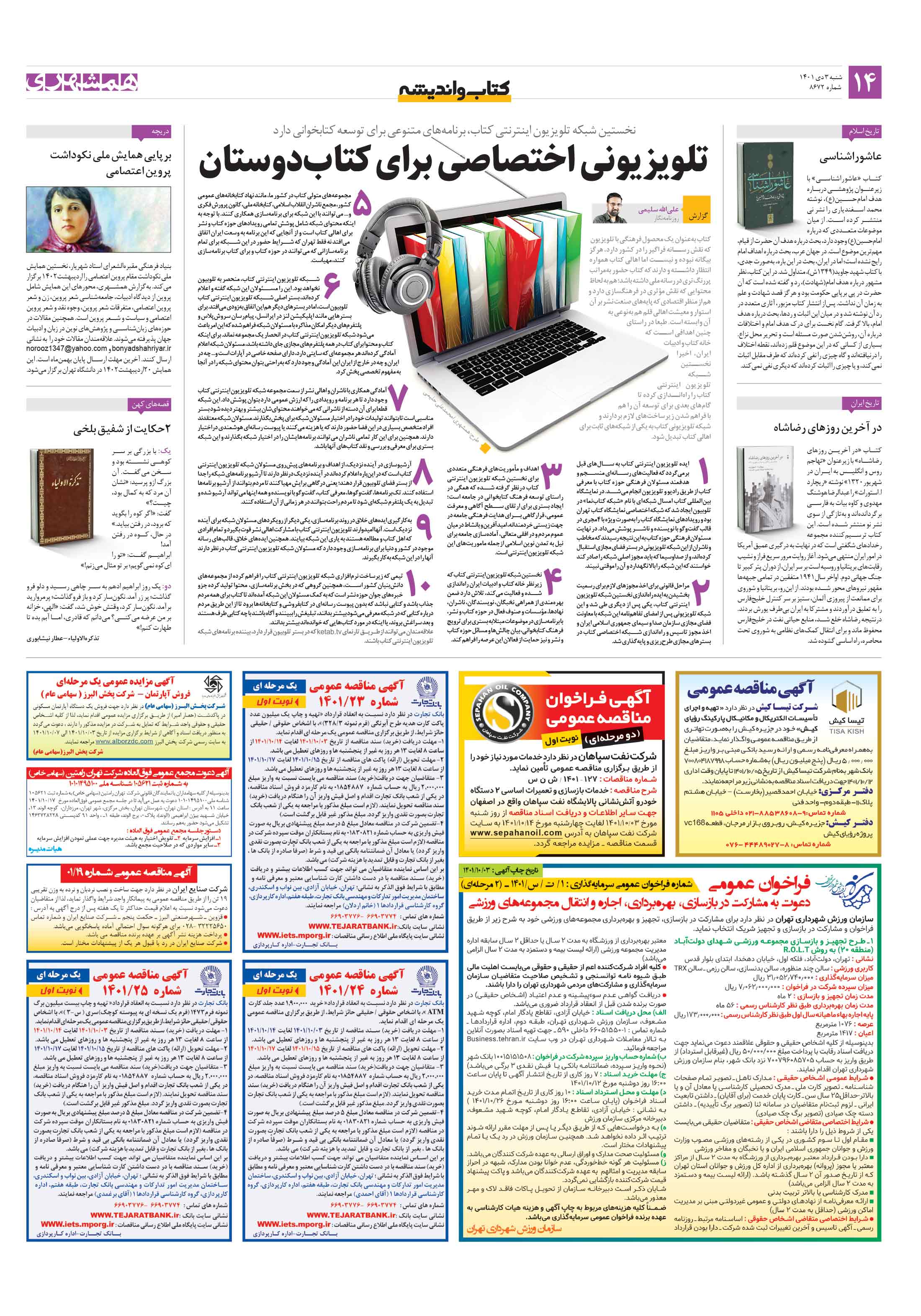 کتاب و اندیشه