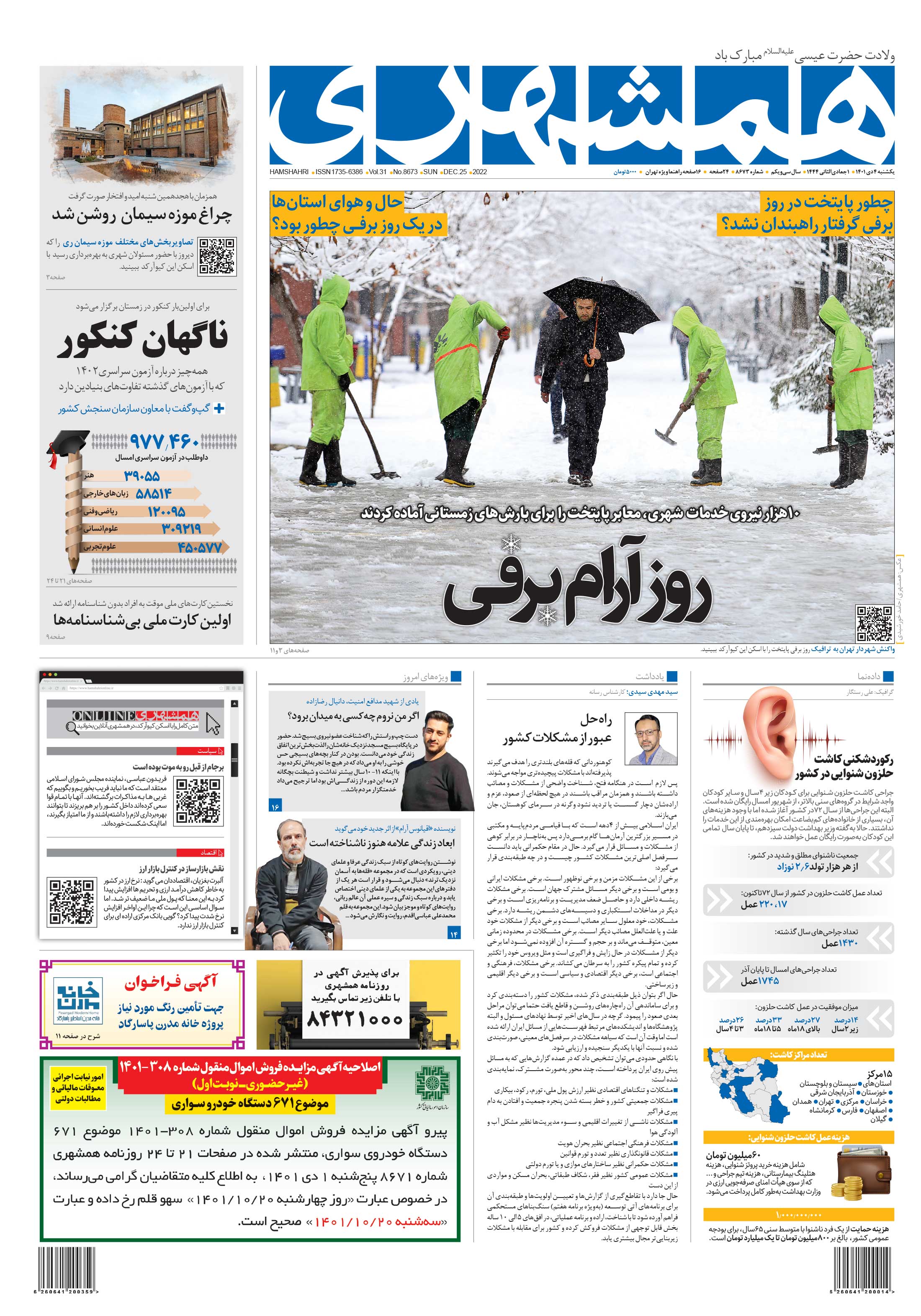 یکشنبه 4 دی 1401