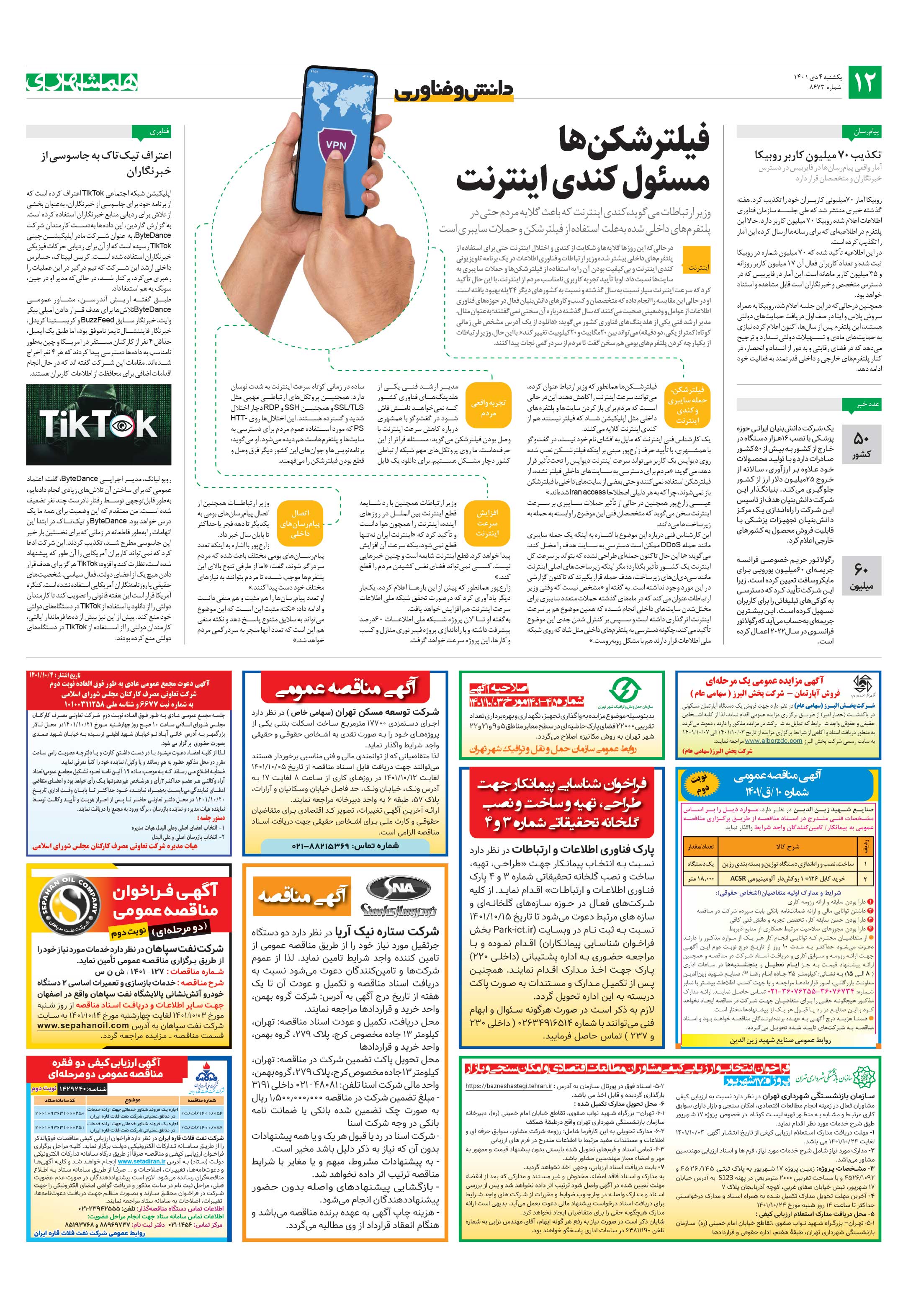 دانش‌وفناوری