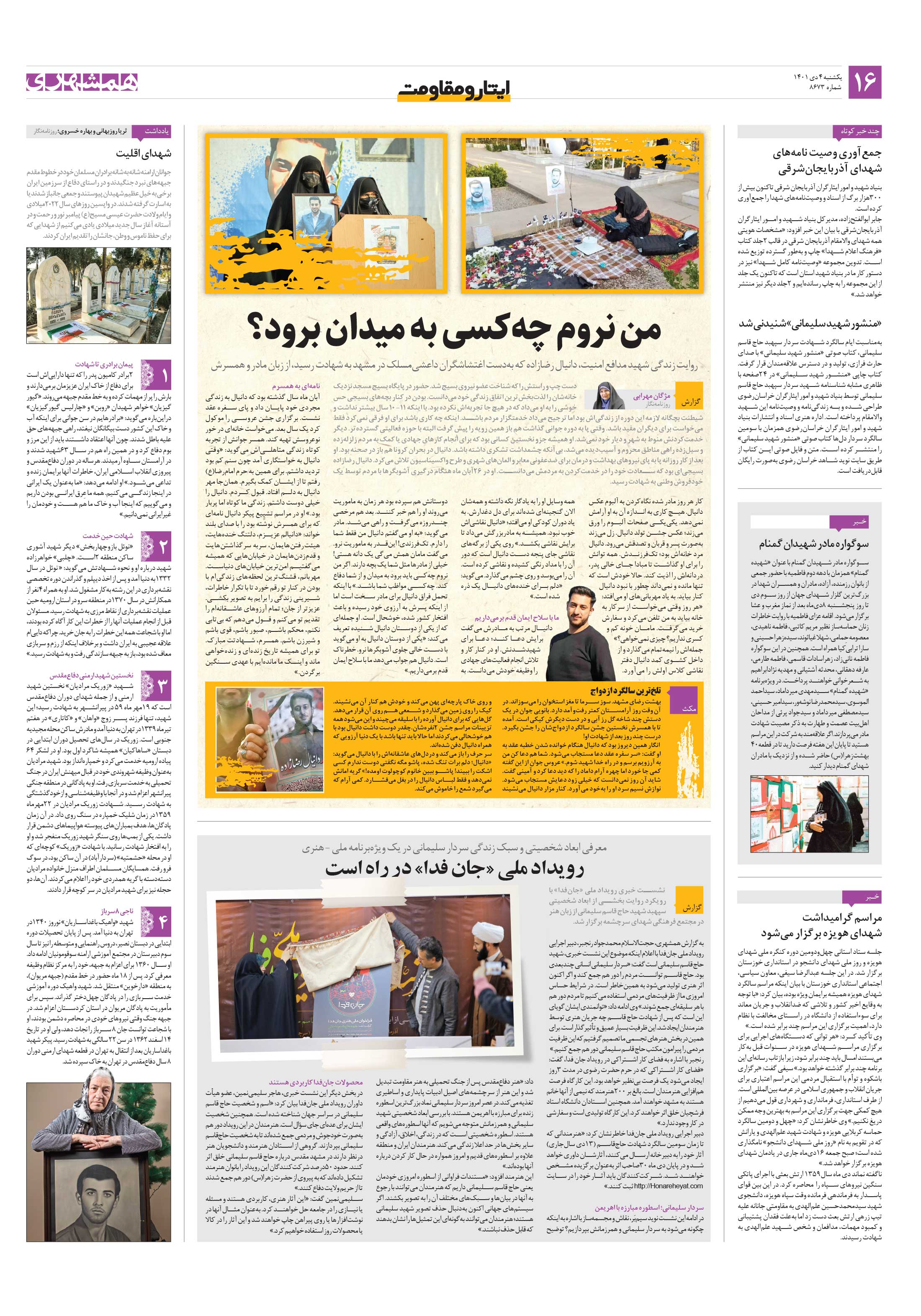 ایثار و مقاومت