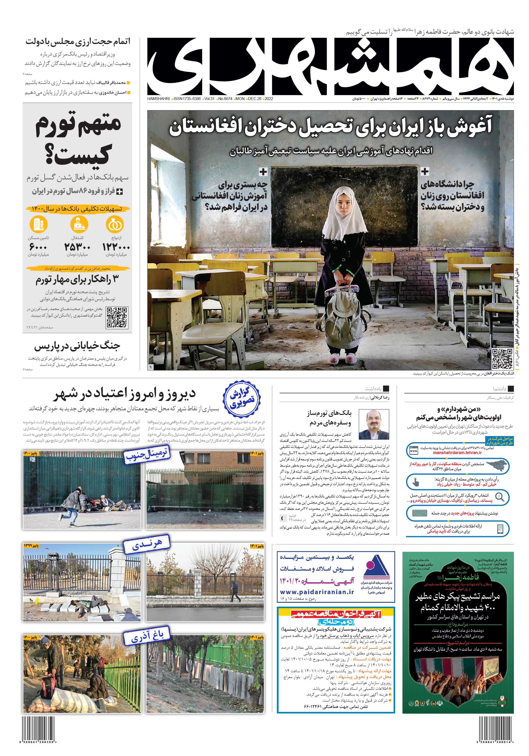 دوشنبه 5 دی 1401