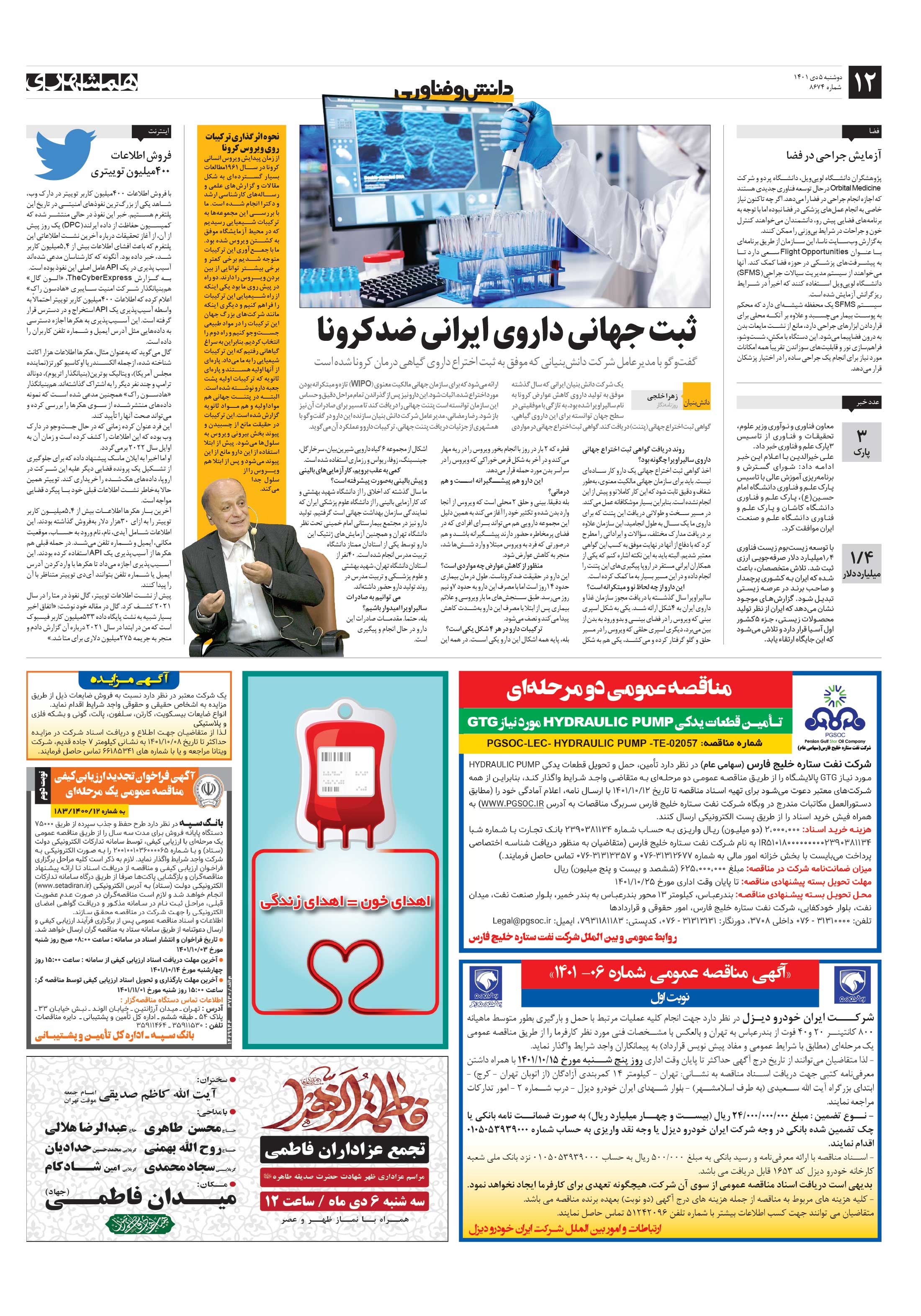 دانش‌وفناوری