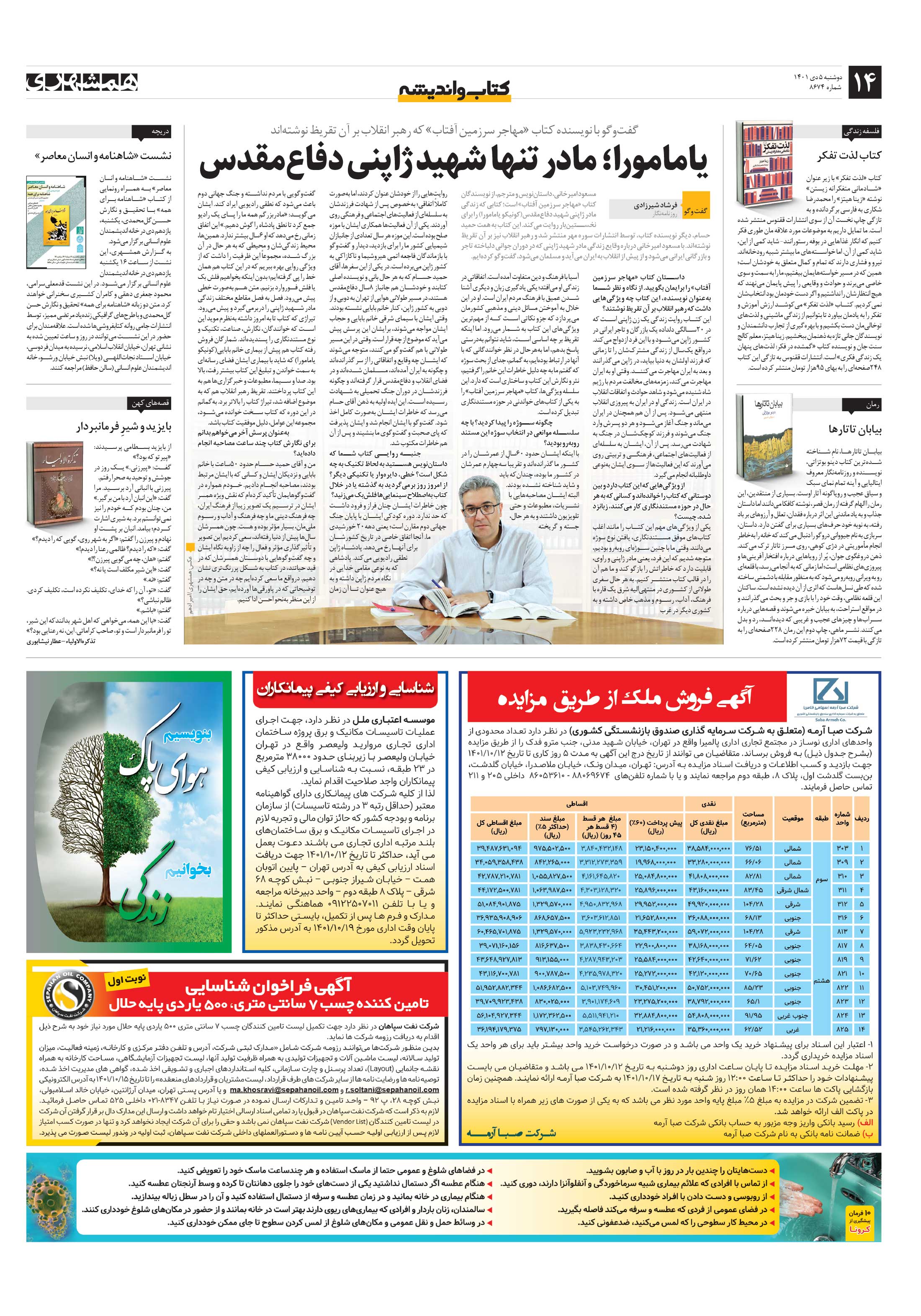 کتاب و اندیشه