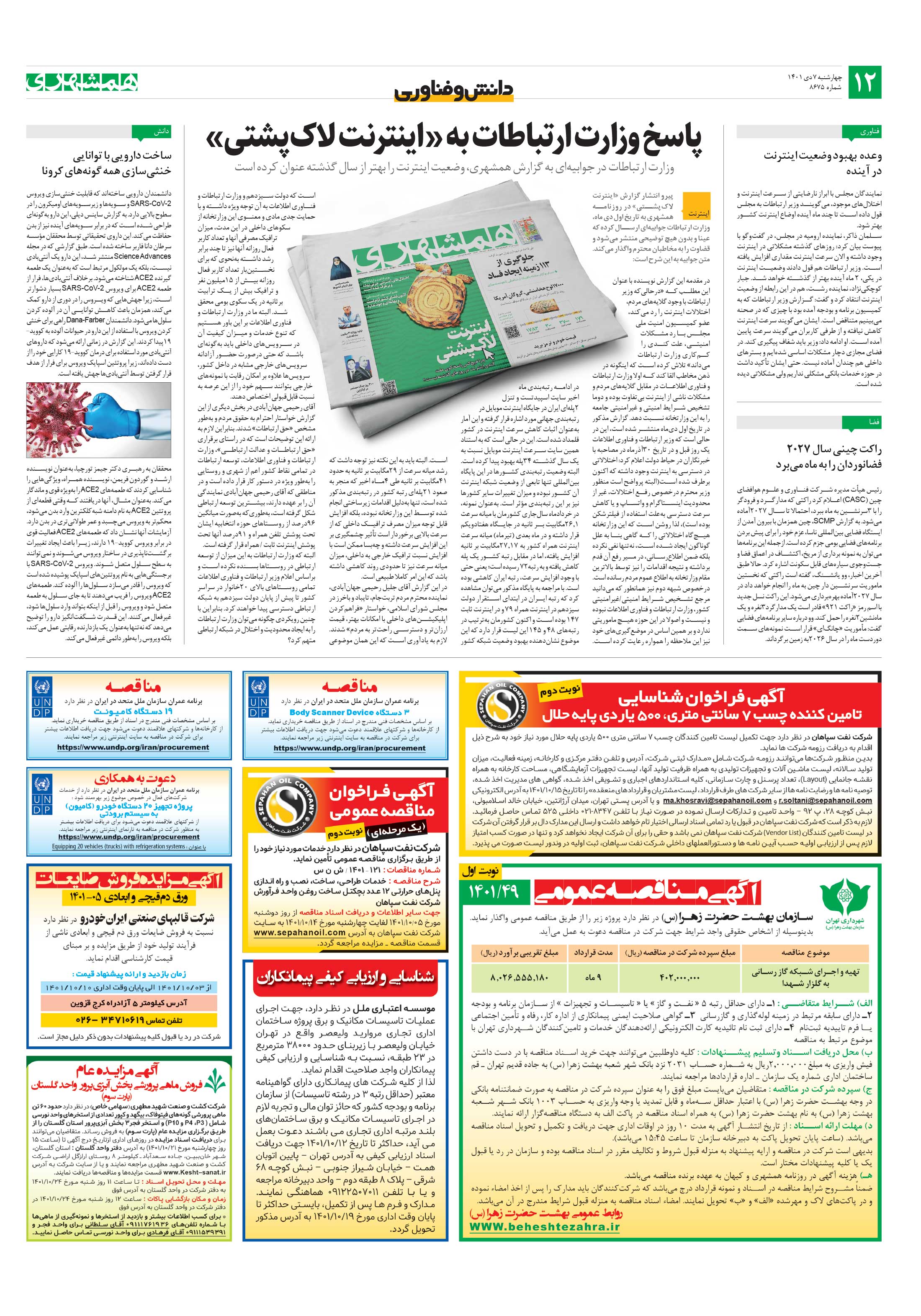 دانش‌وفناوری