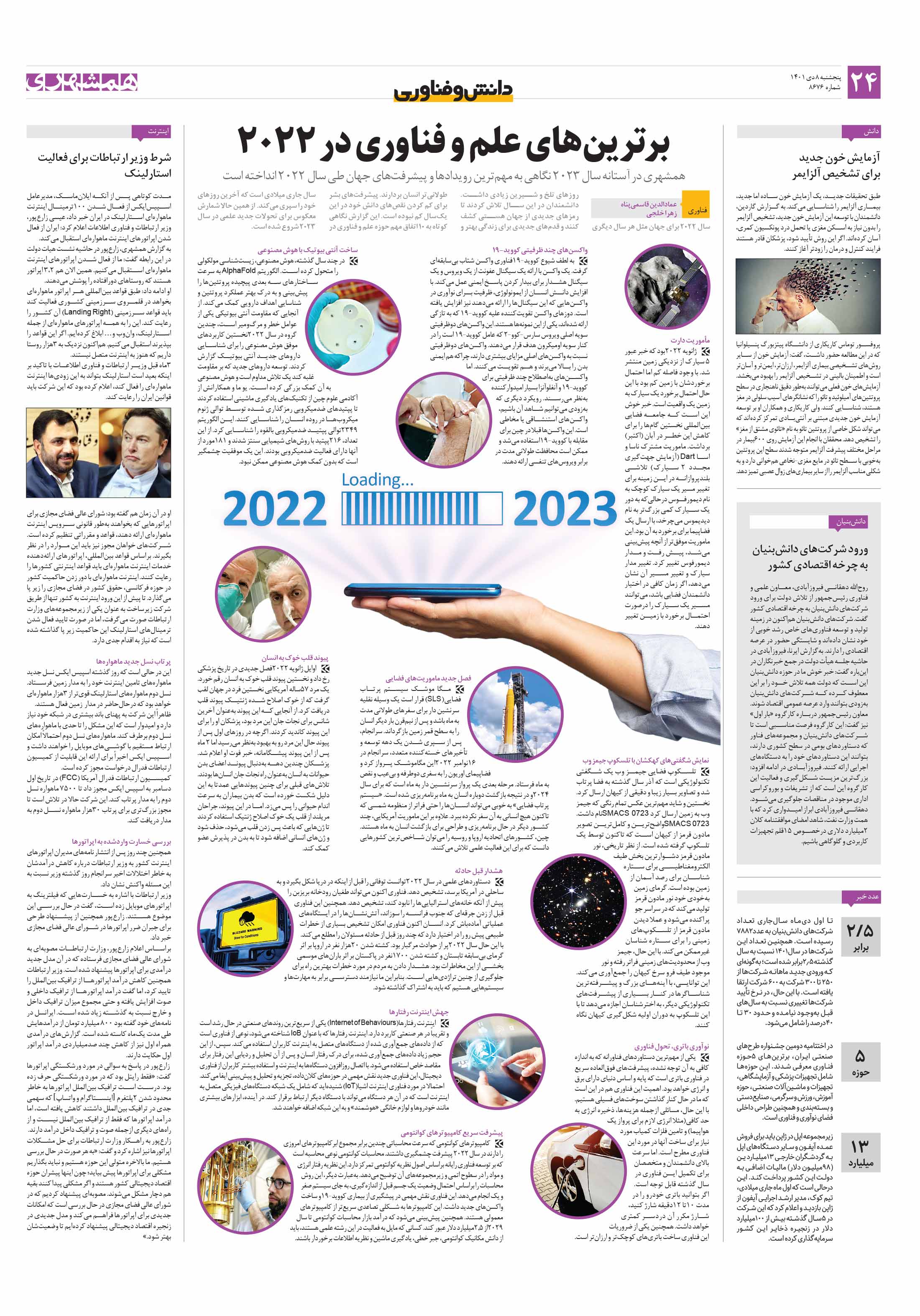 دانش‌وفناوری