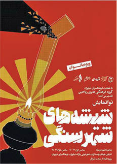 «شیشه‌های شهر سنگی» ویژه بانوان به‌روی صحنه رفت