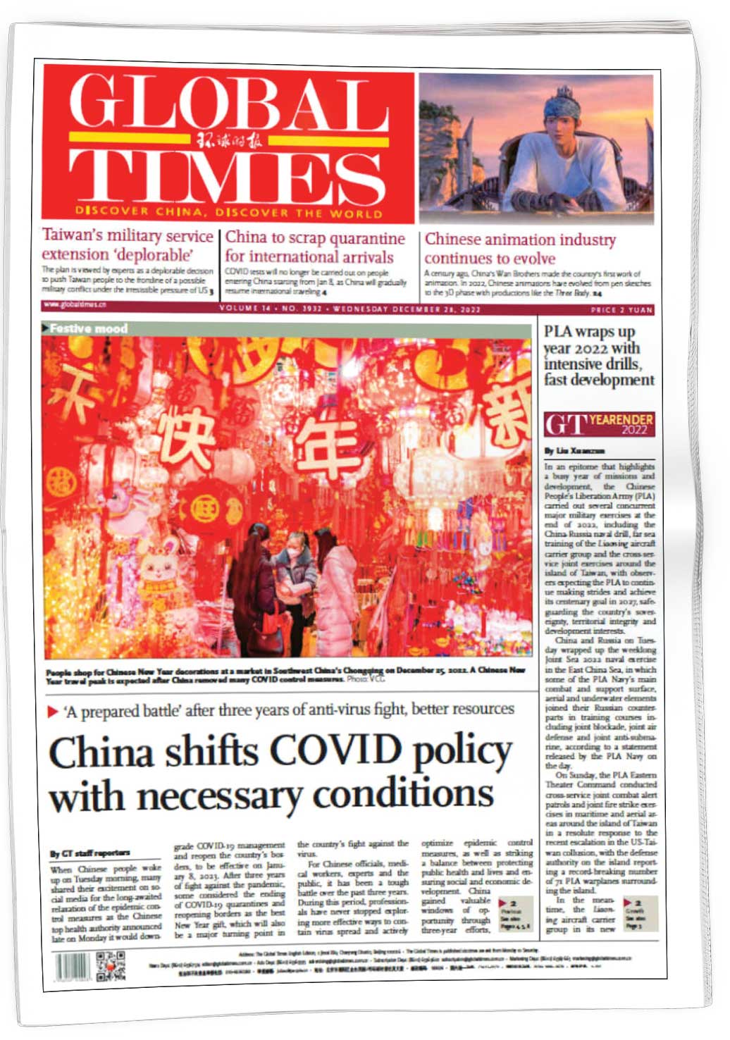 روزنامه گلوبال تایمز [چین]