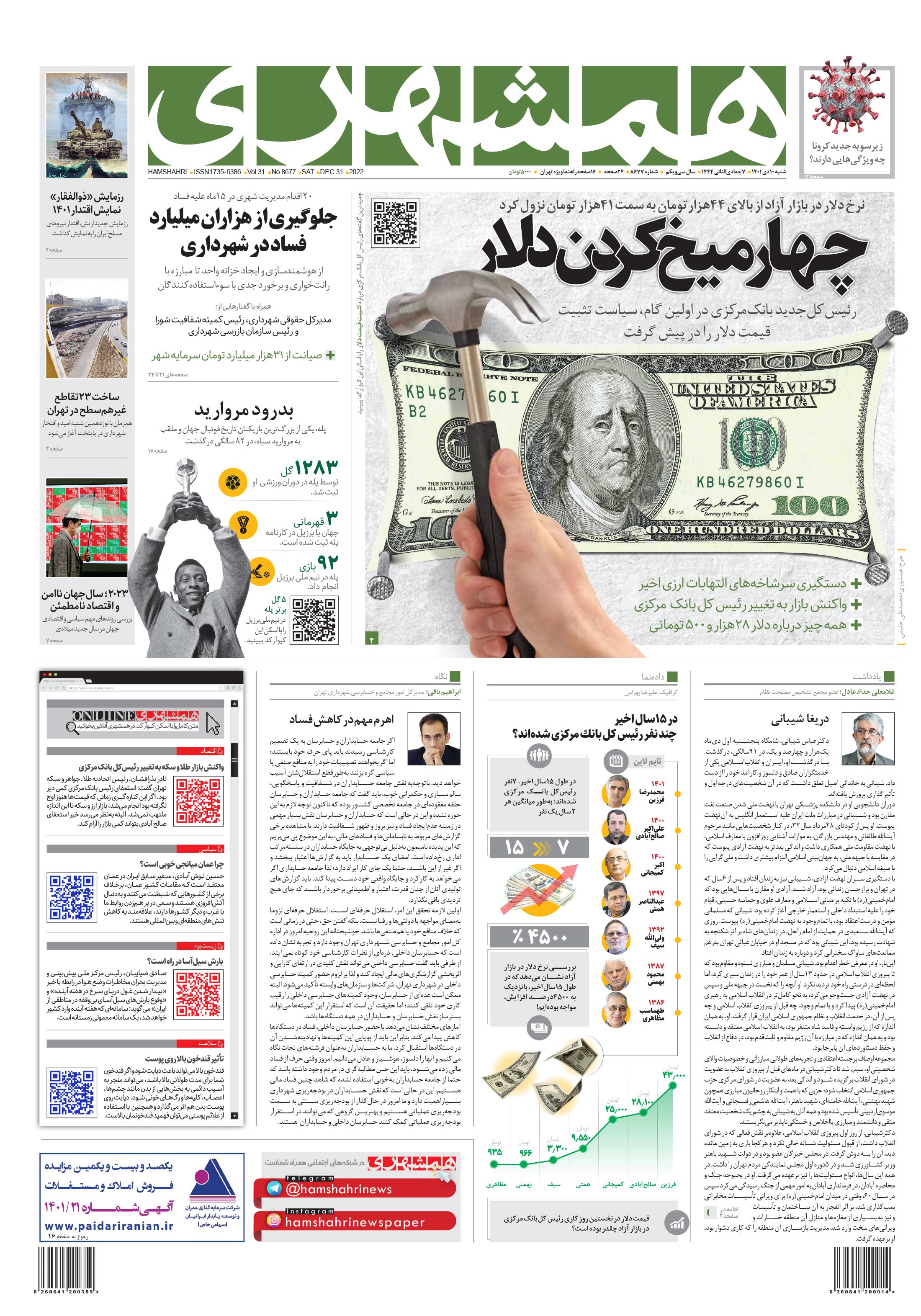 شنبه 10 دی 1401