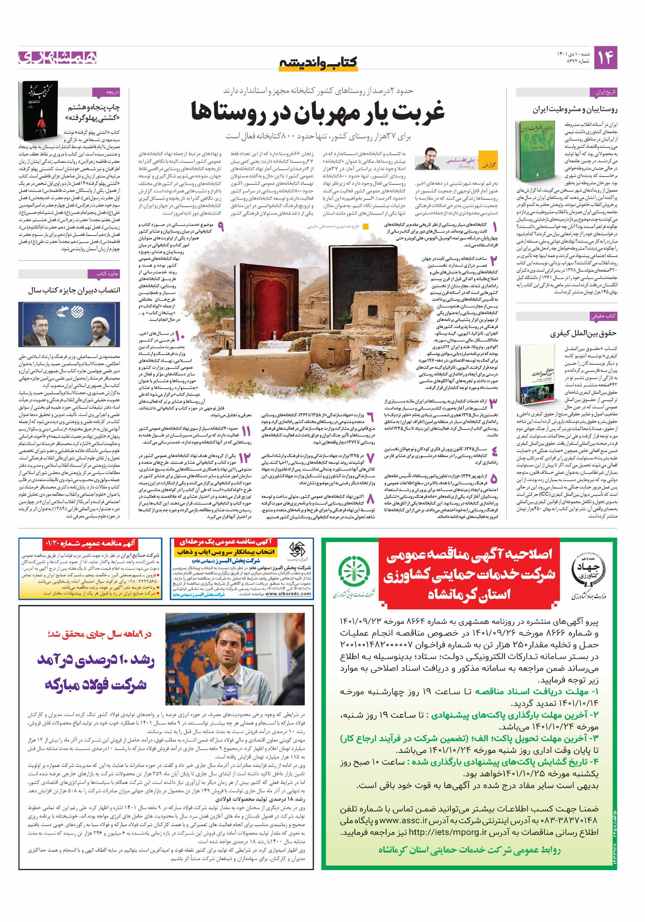 کتاب و اندیشه