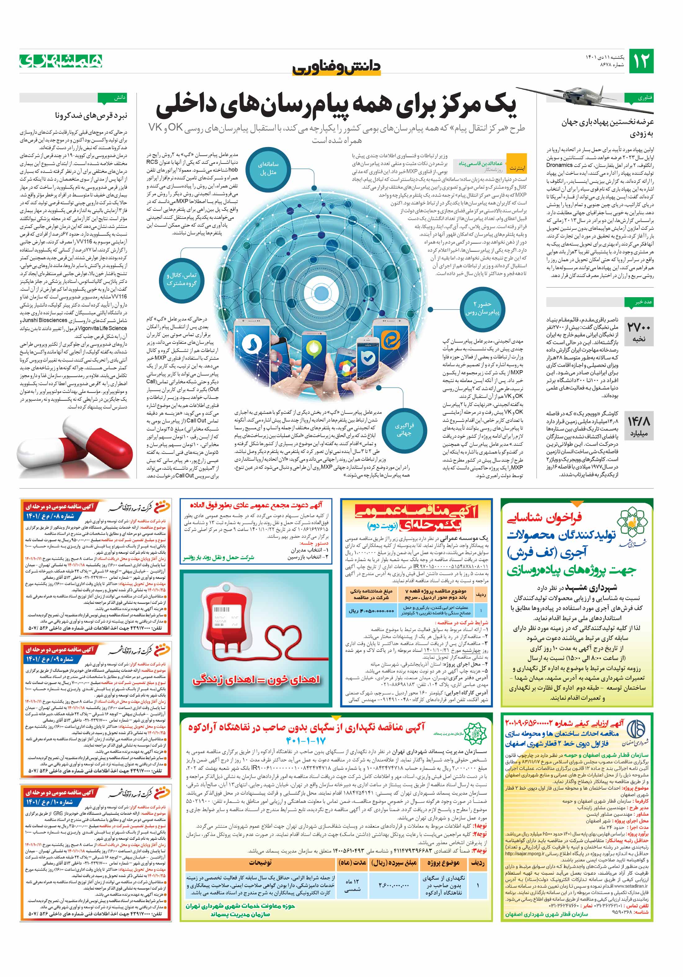 دانش‌وفناوری