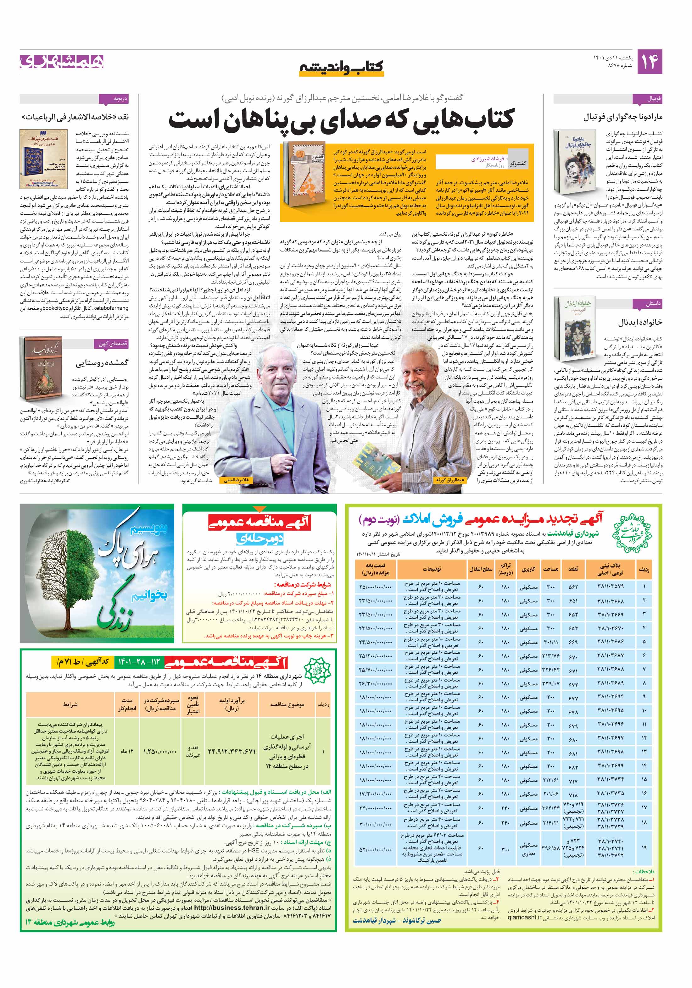کتاب و اندیشه