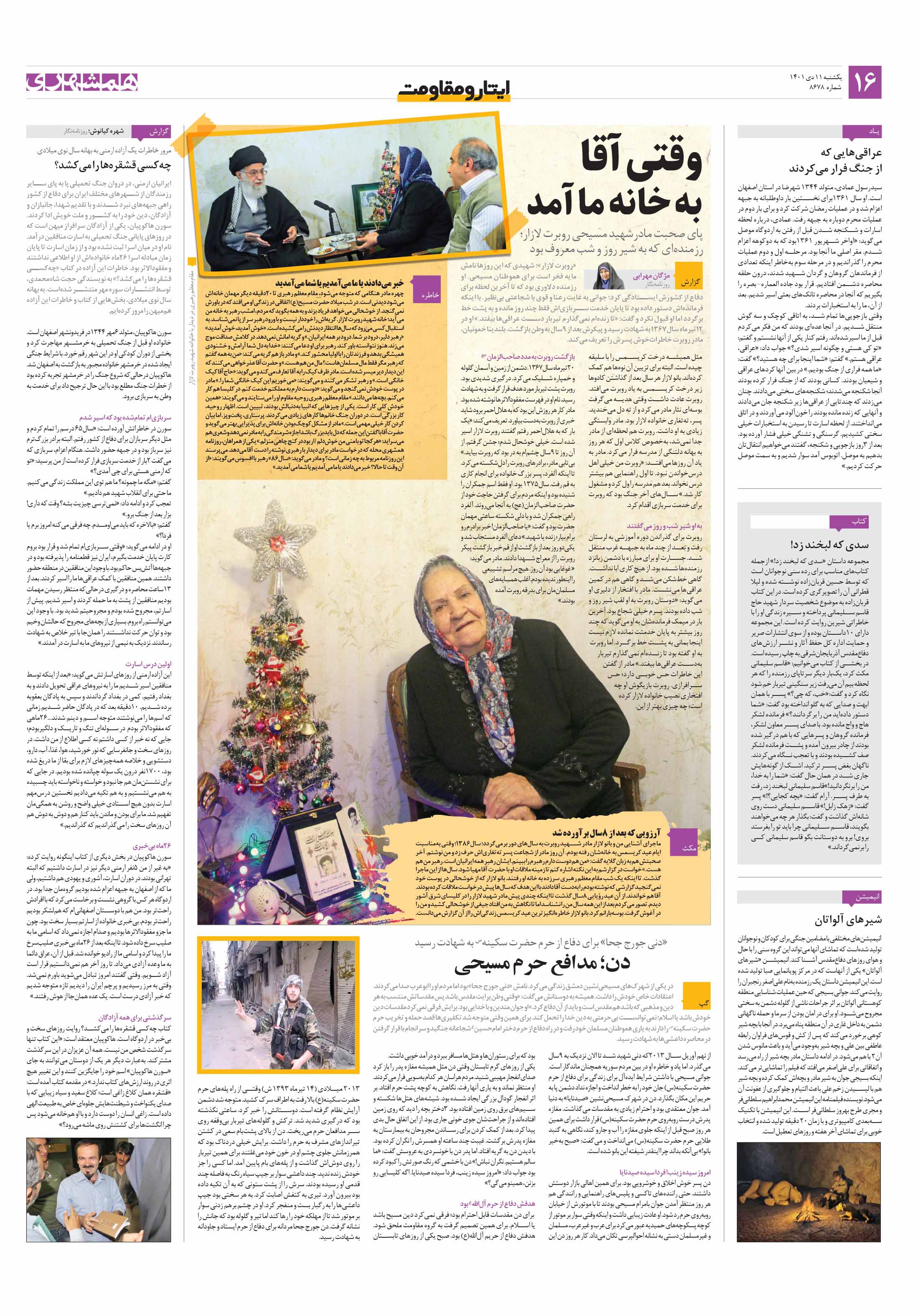 ایثار و مقاومت