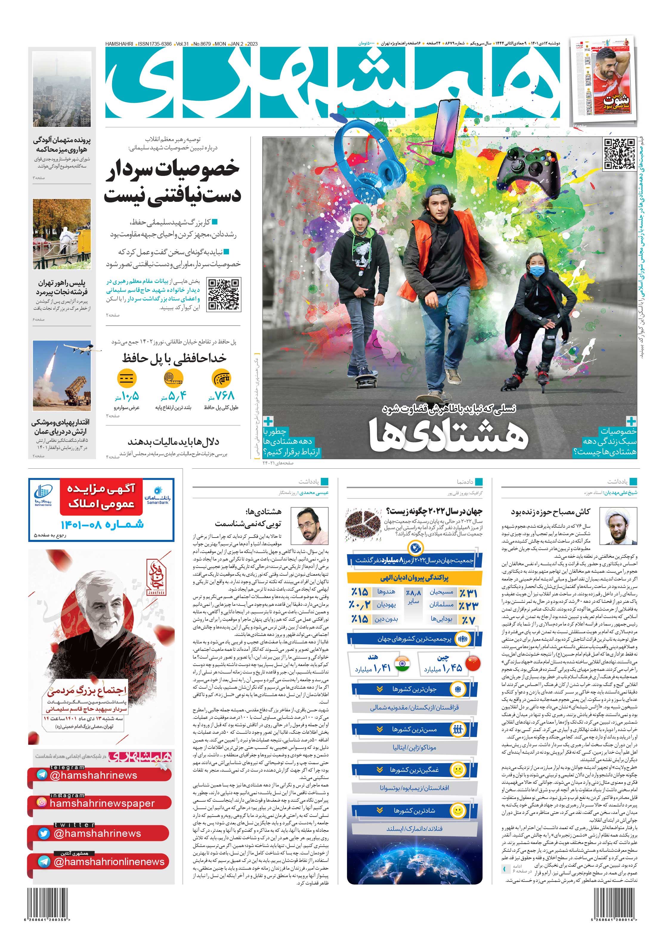 دوشنبه 12 در 1401