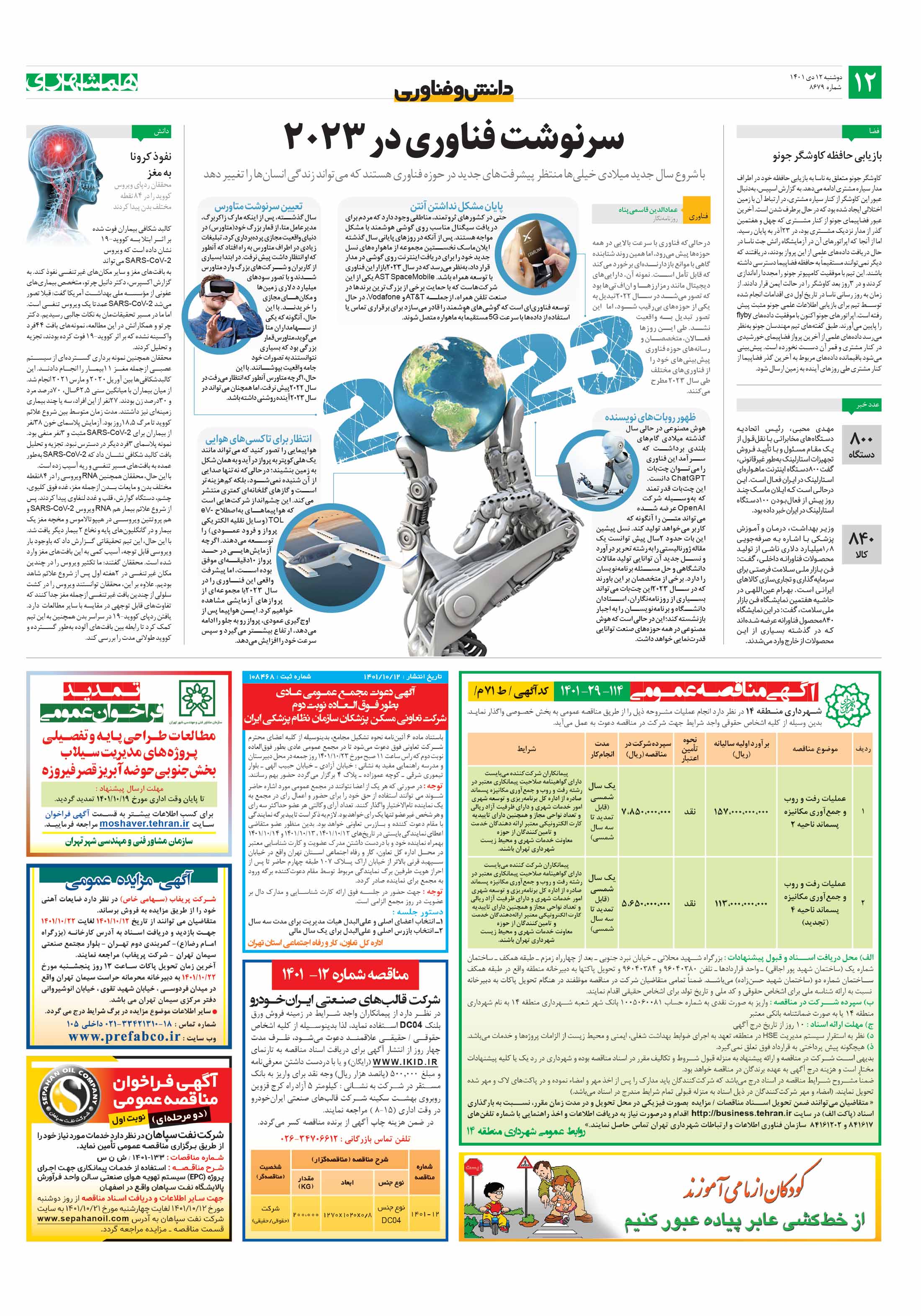 دانش‌وفناوری