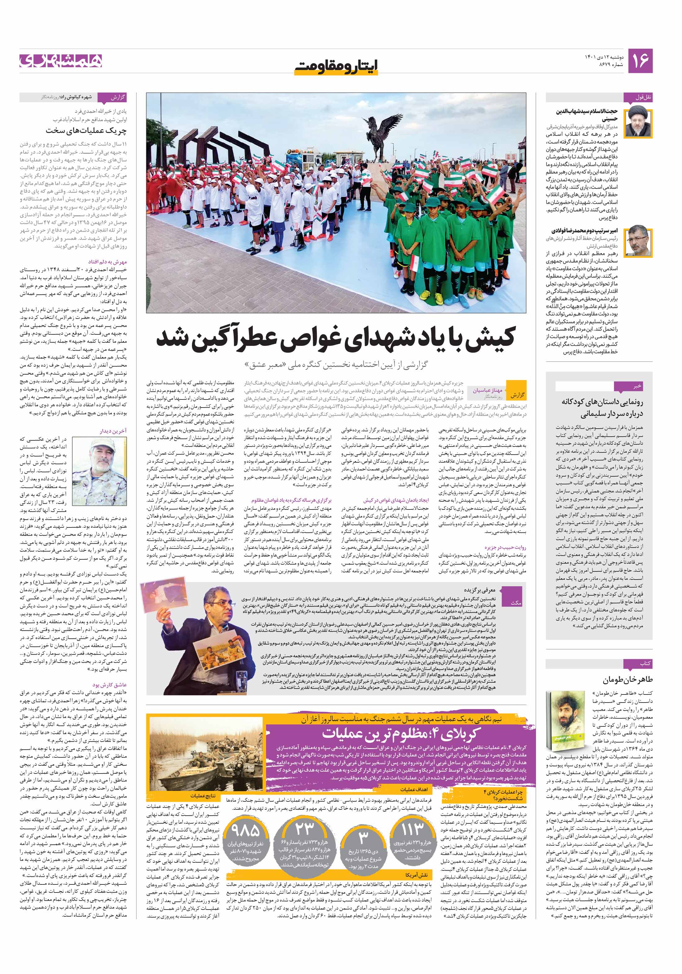 ایثار و مقاومت