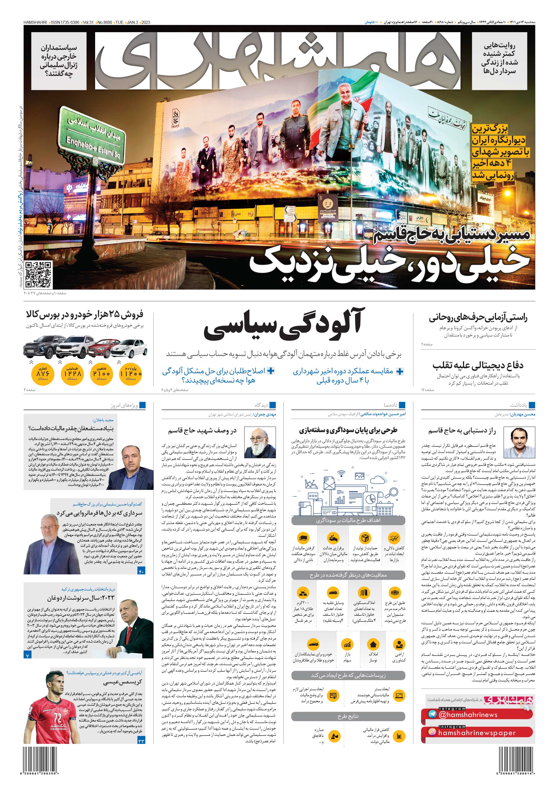 سه‌شنبه 13 دی 1401