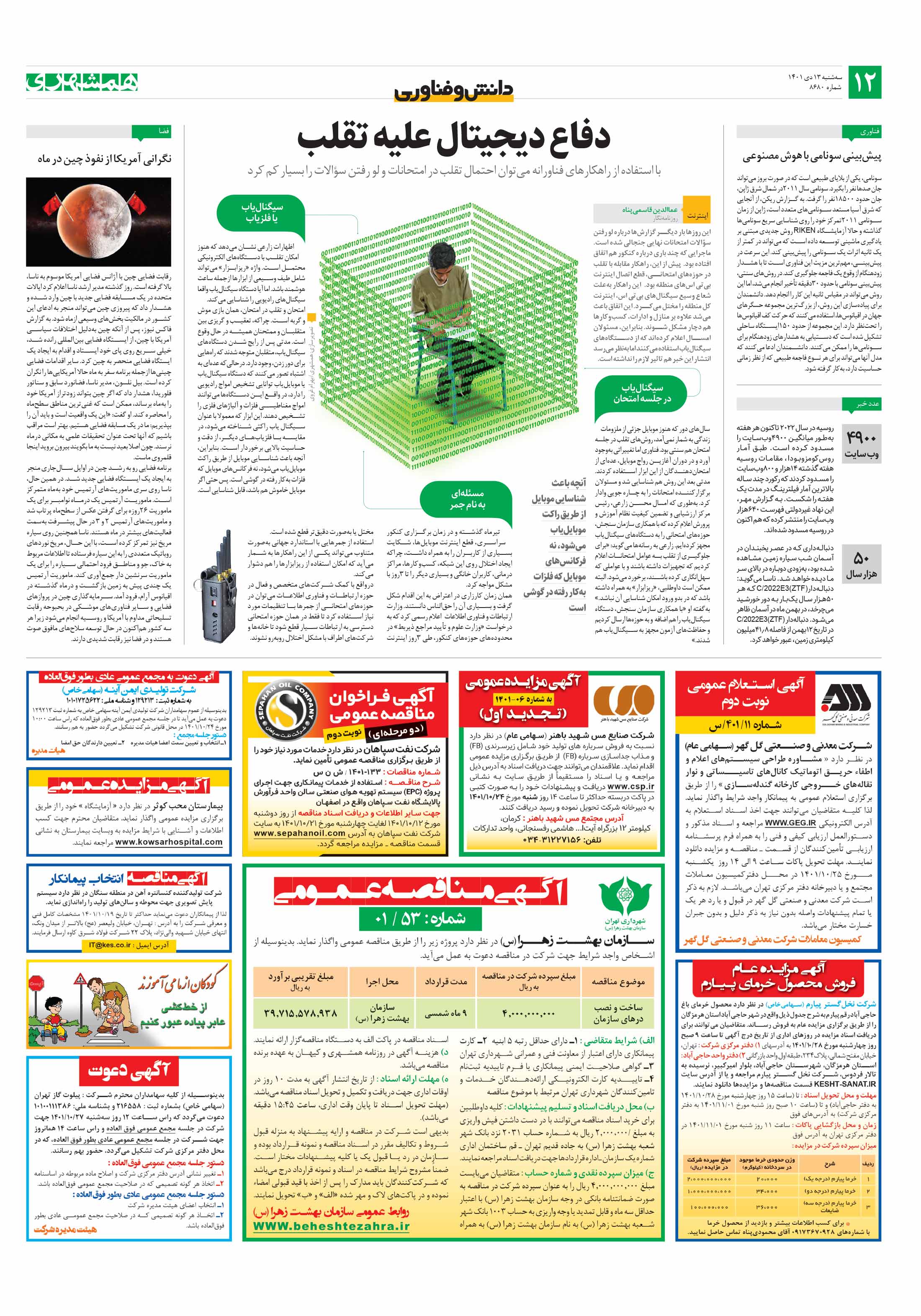 دانش‌وفناوری