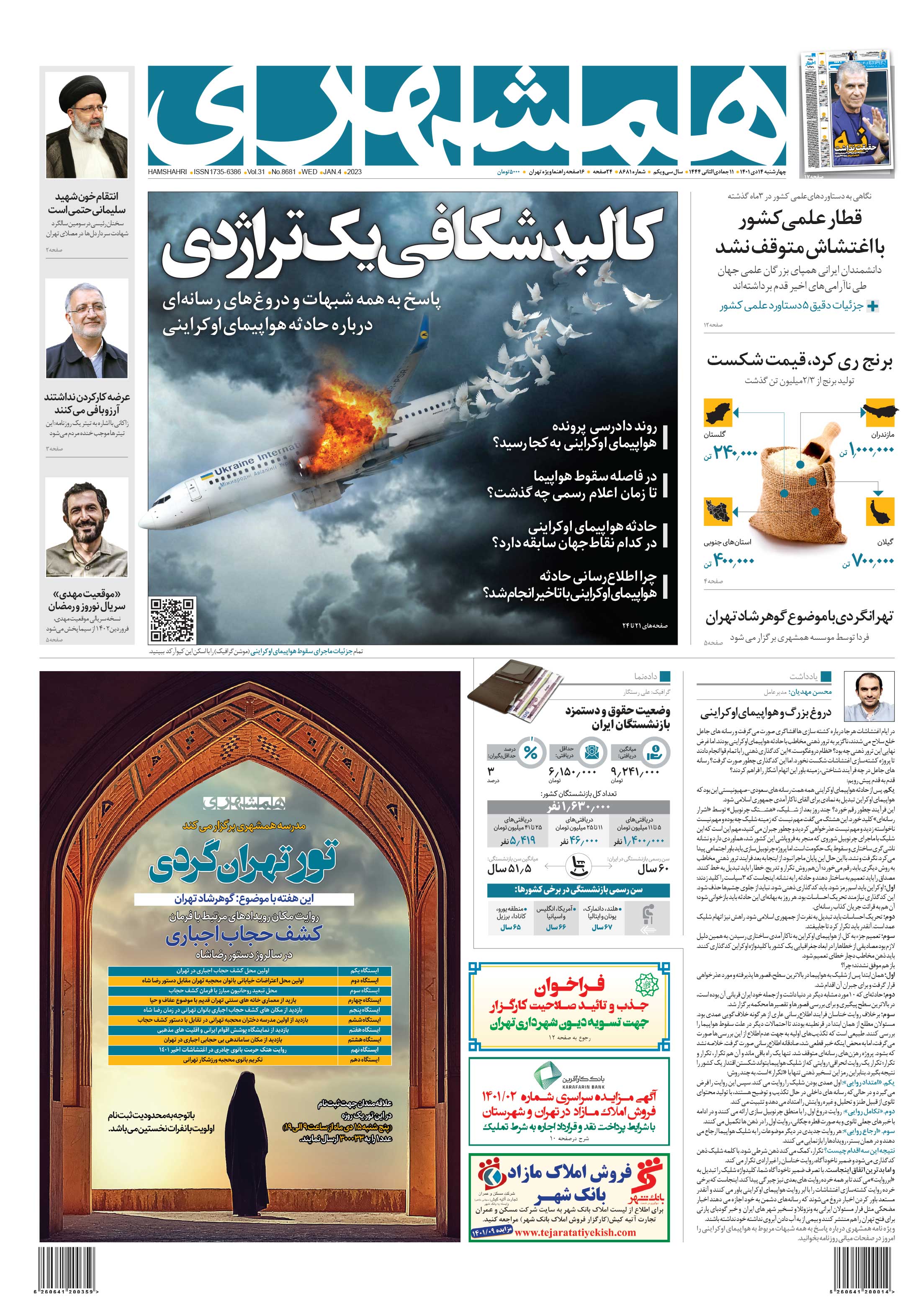 چهارشنبه 14 دی 1401