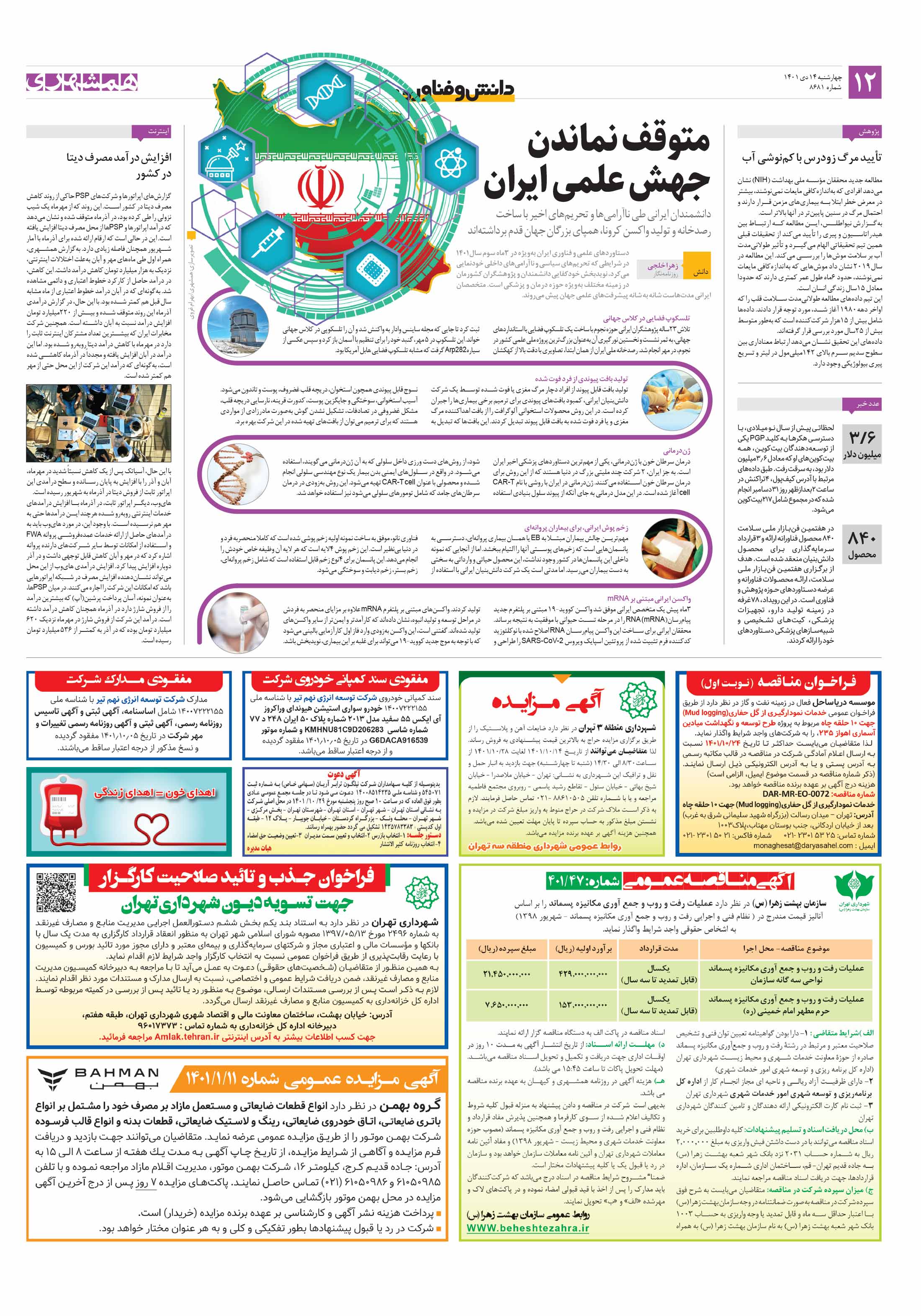 دانش‌وفناوری