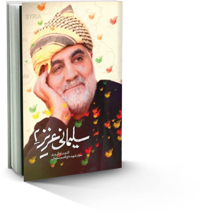 راز محبوبیت حاج قاسم