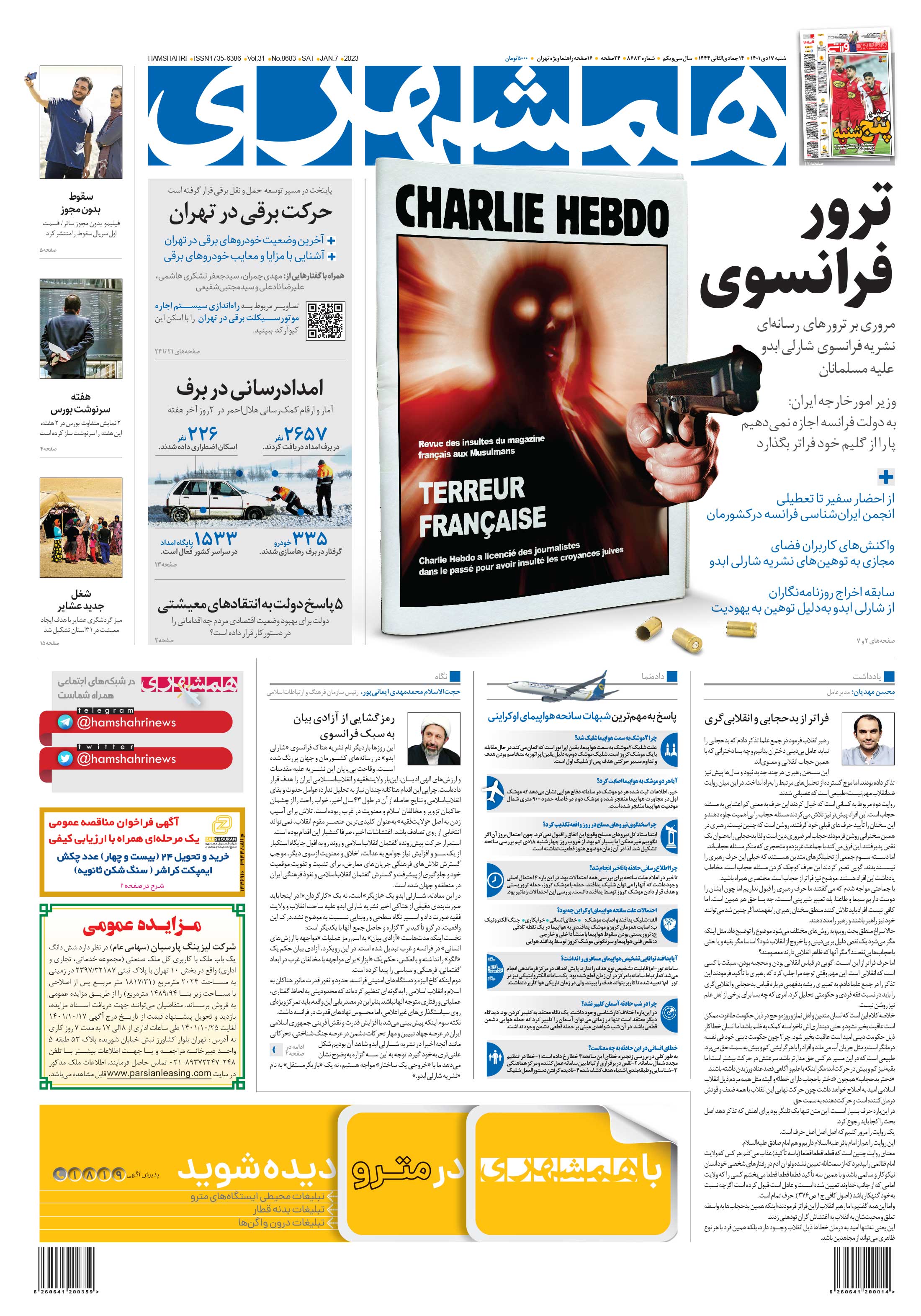 شنبه 17 دی 1401