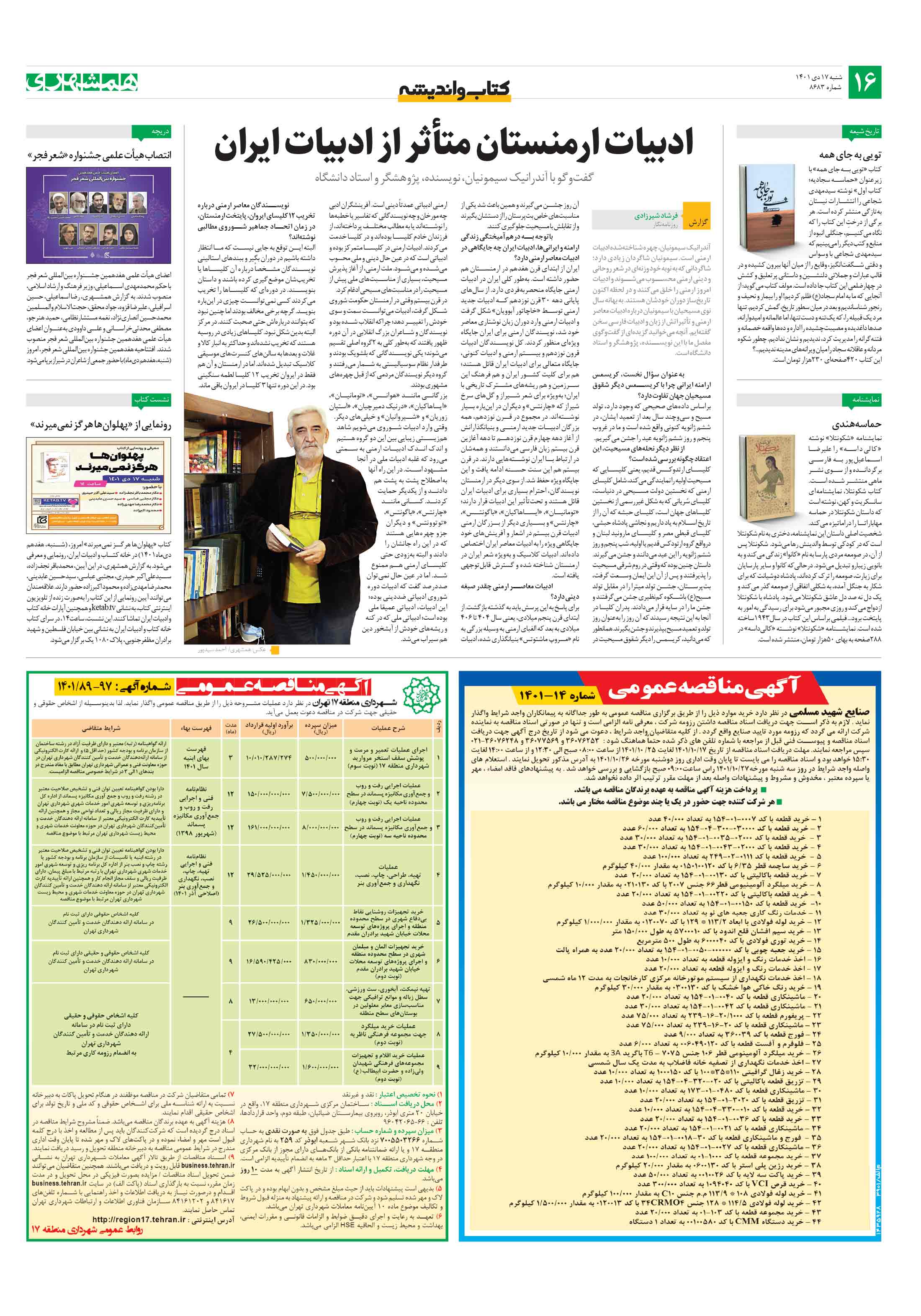 کتاب و اندیشه