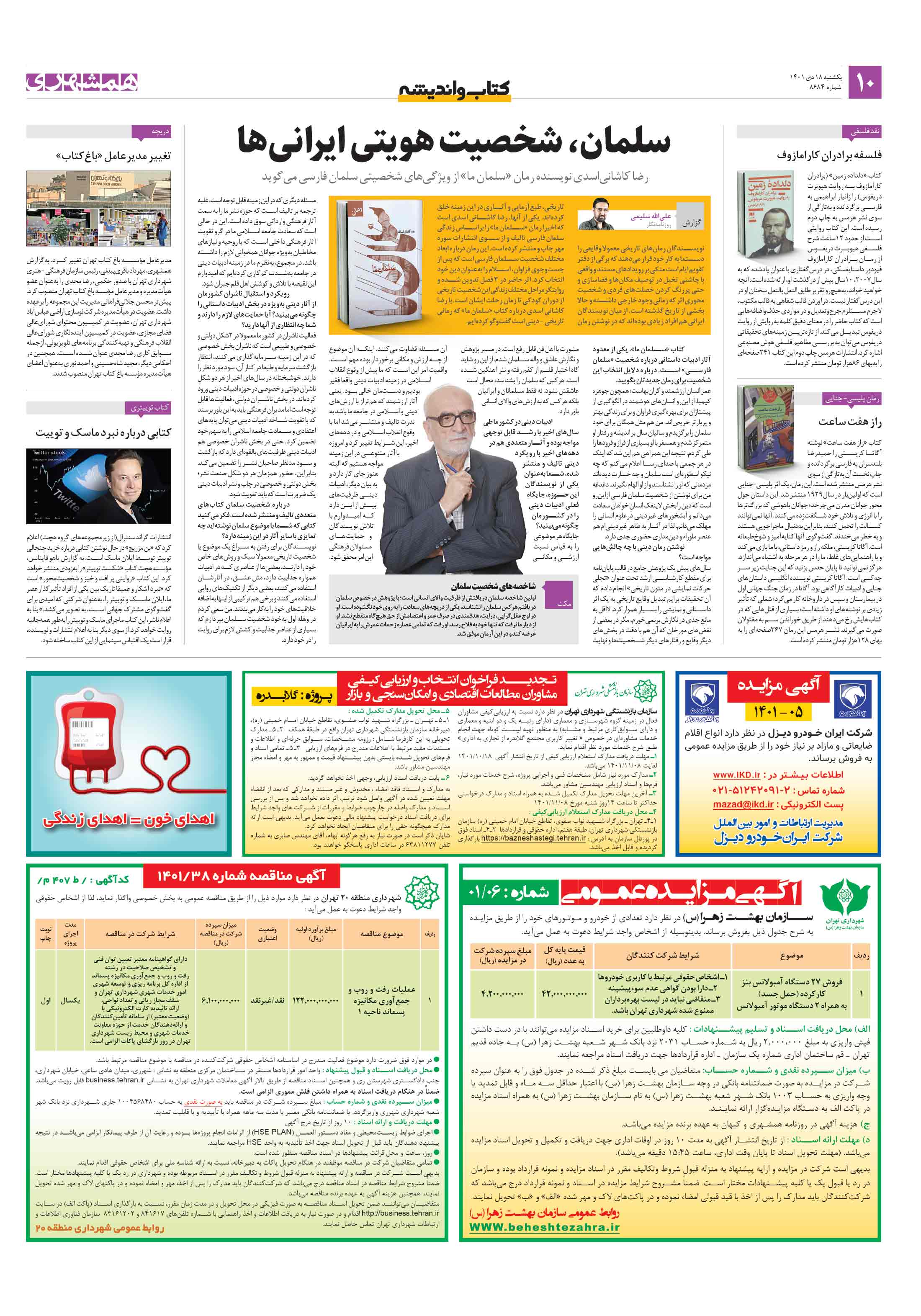 کتاب و اندیشه