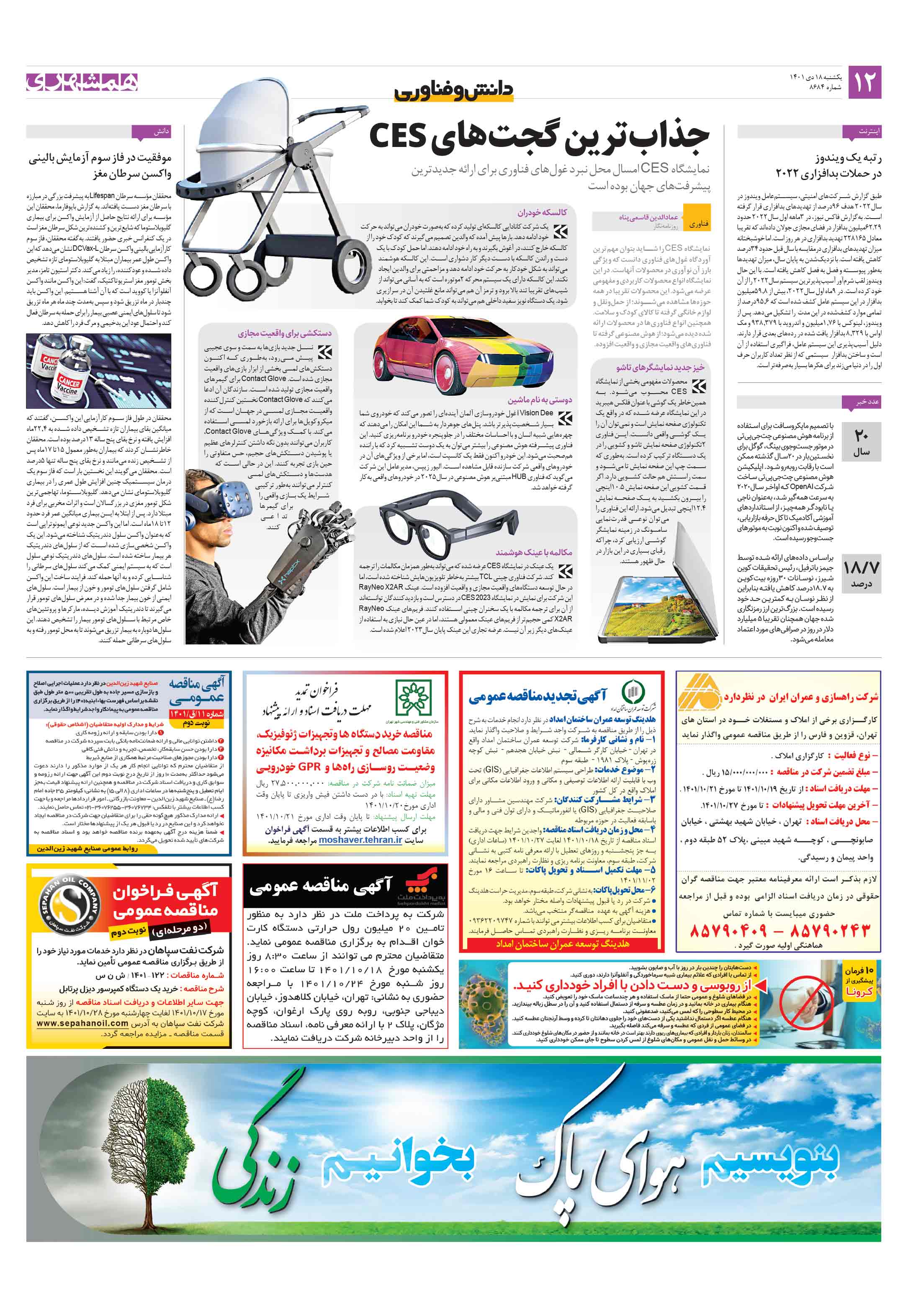 دانش‌وفناوری