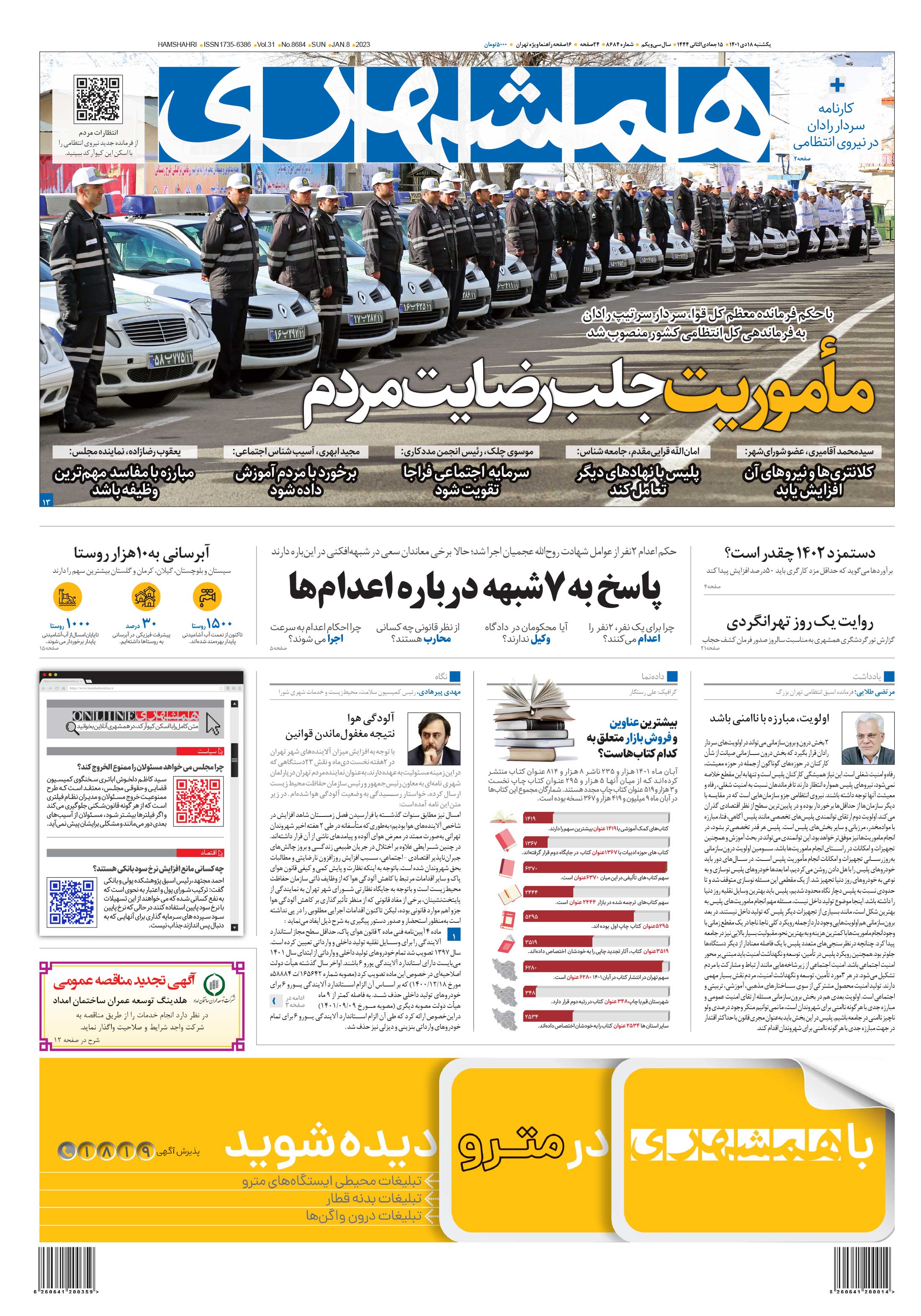 یکشنبه 18 دی 1401