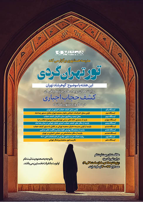 تور تهرانگردی همشهری