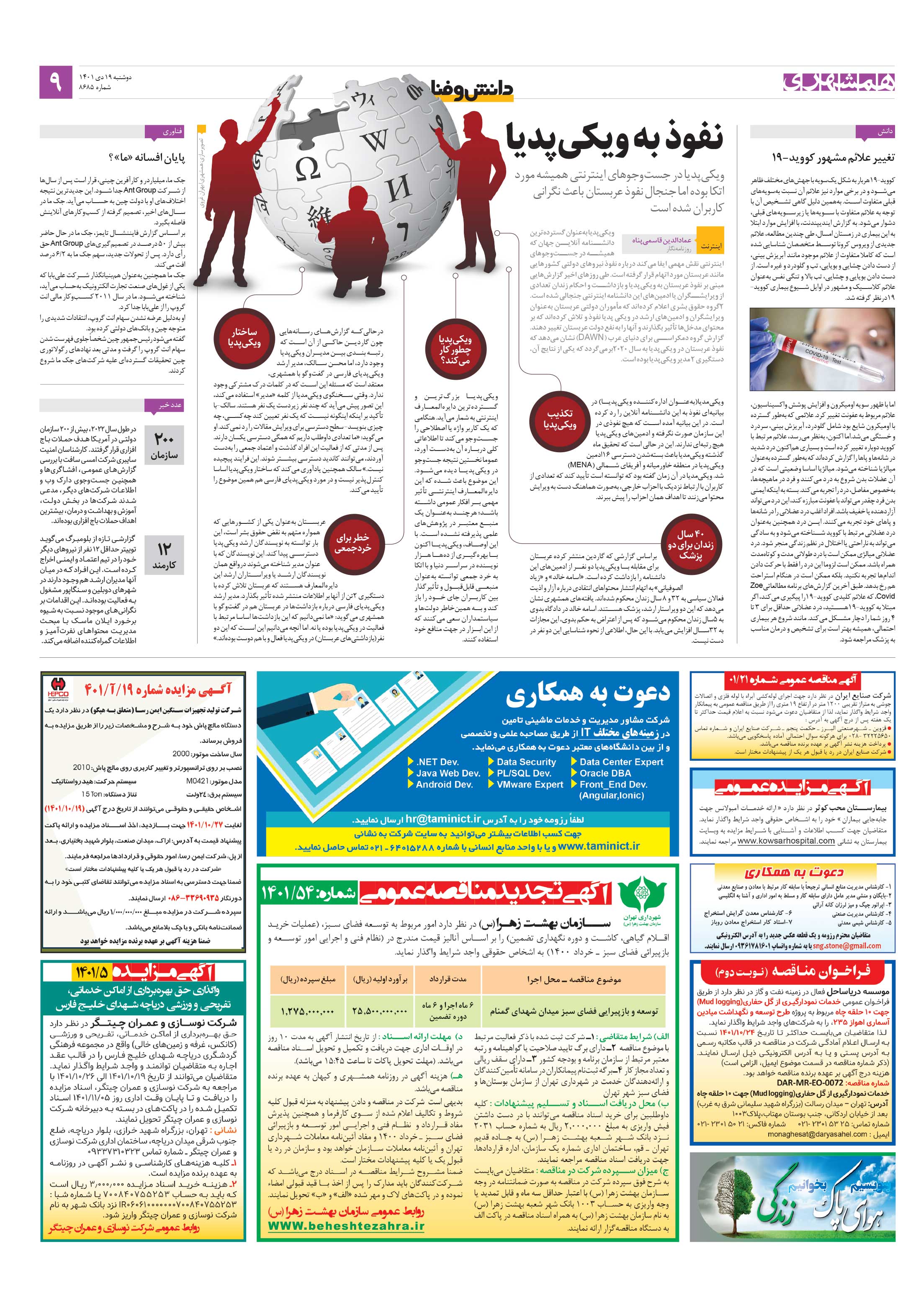 دانش‌وفناوری