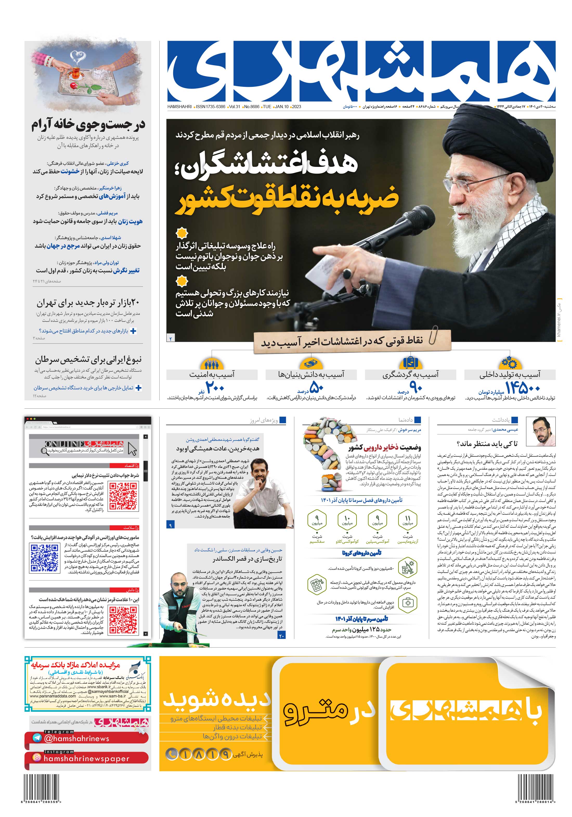 سه‌شنبه 20 دی 1401