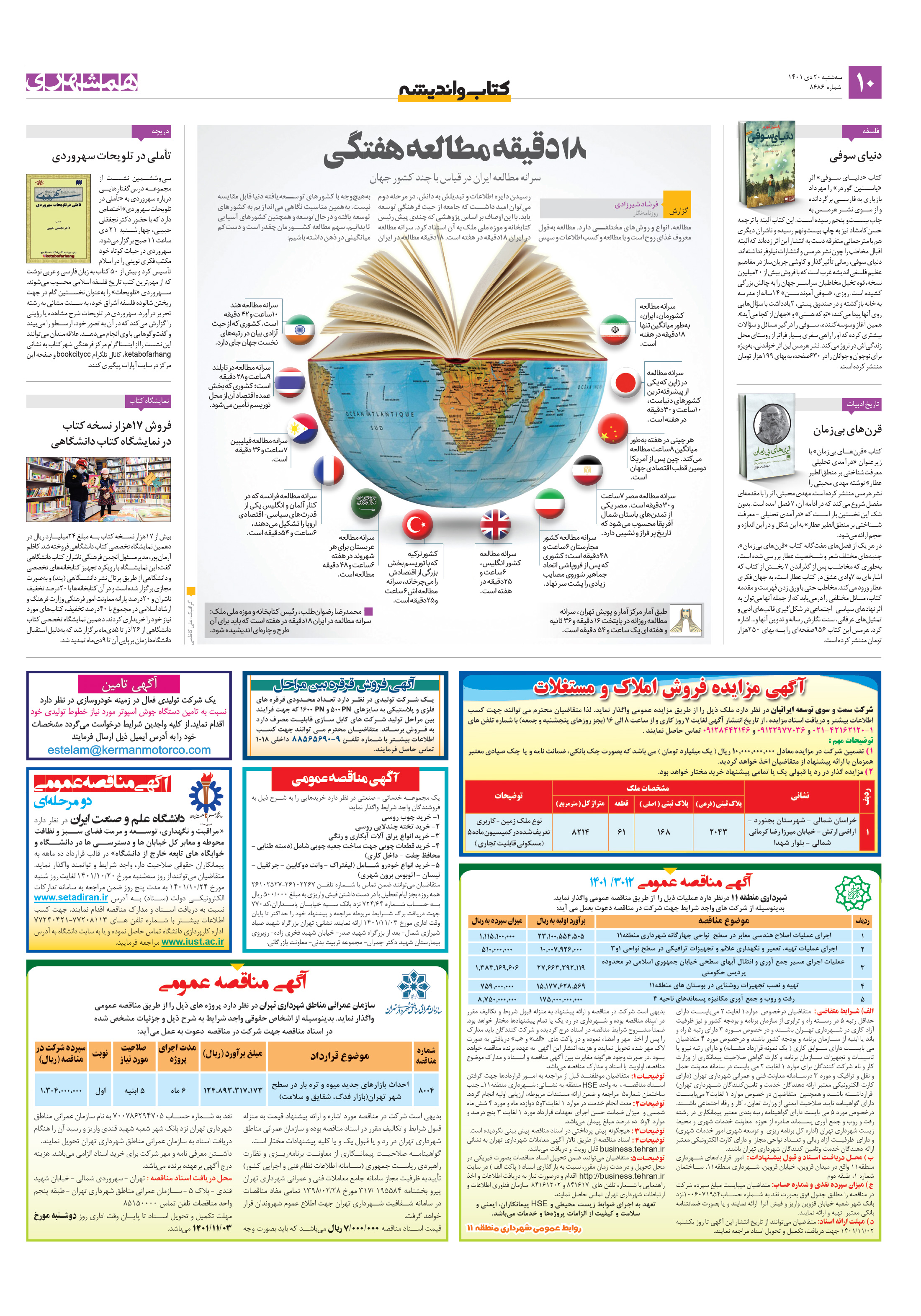 کتاب و اندیشه