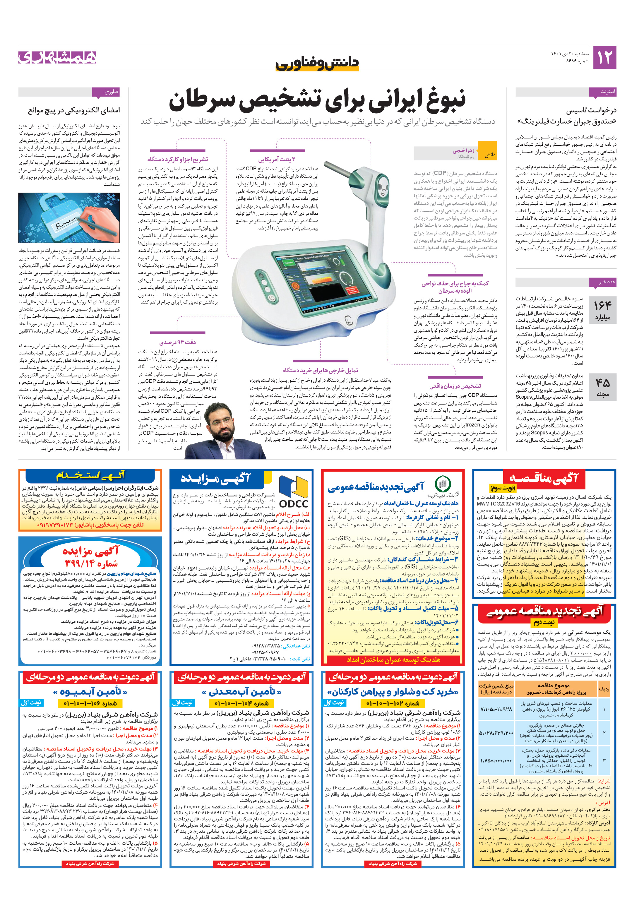 دانش‌وفناوری