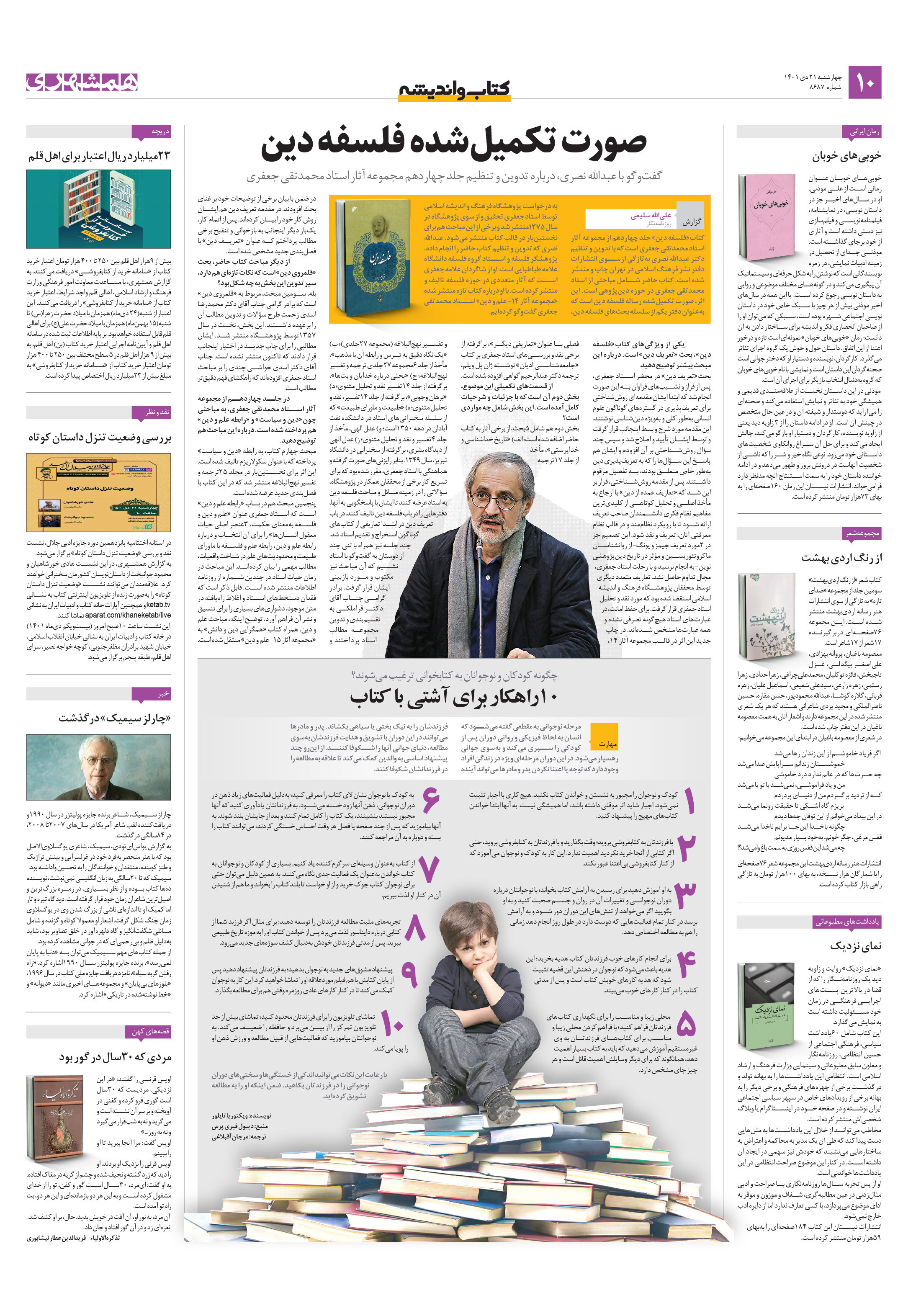 کتاب و اندیشه