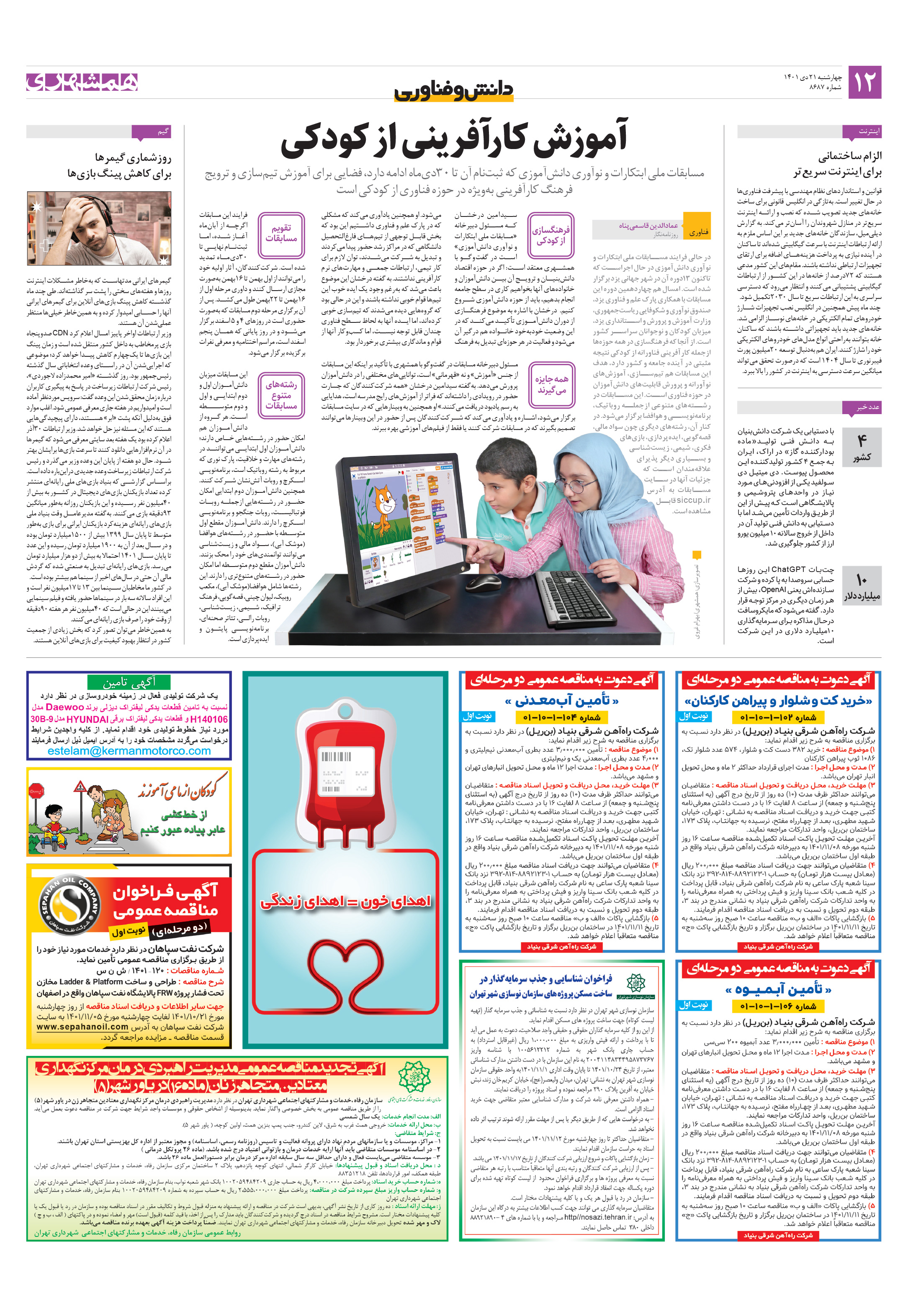 دانش‌وفناوری