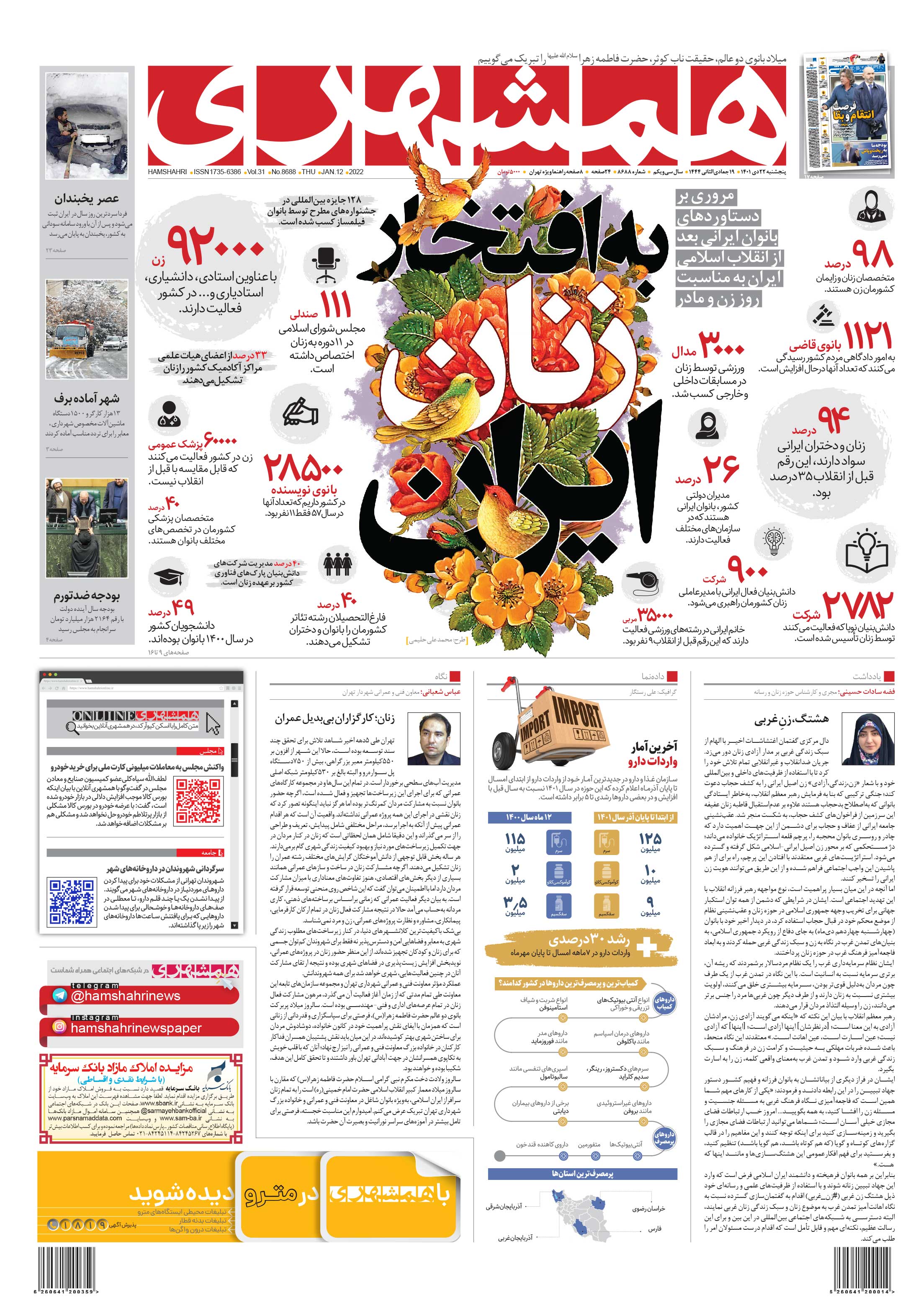 پنج‌شنبه 22 دی 1401