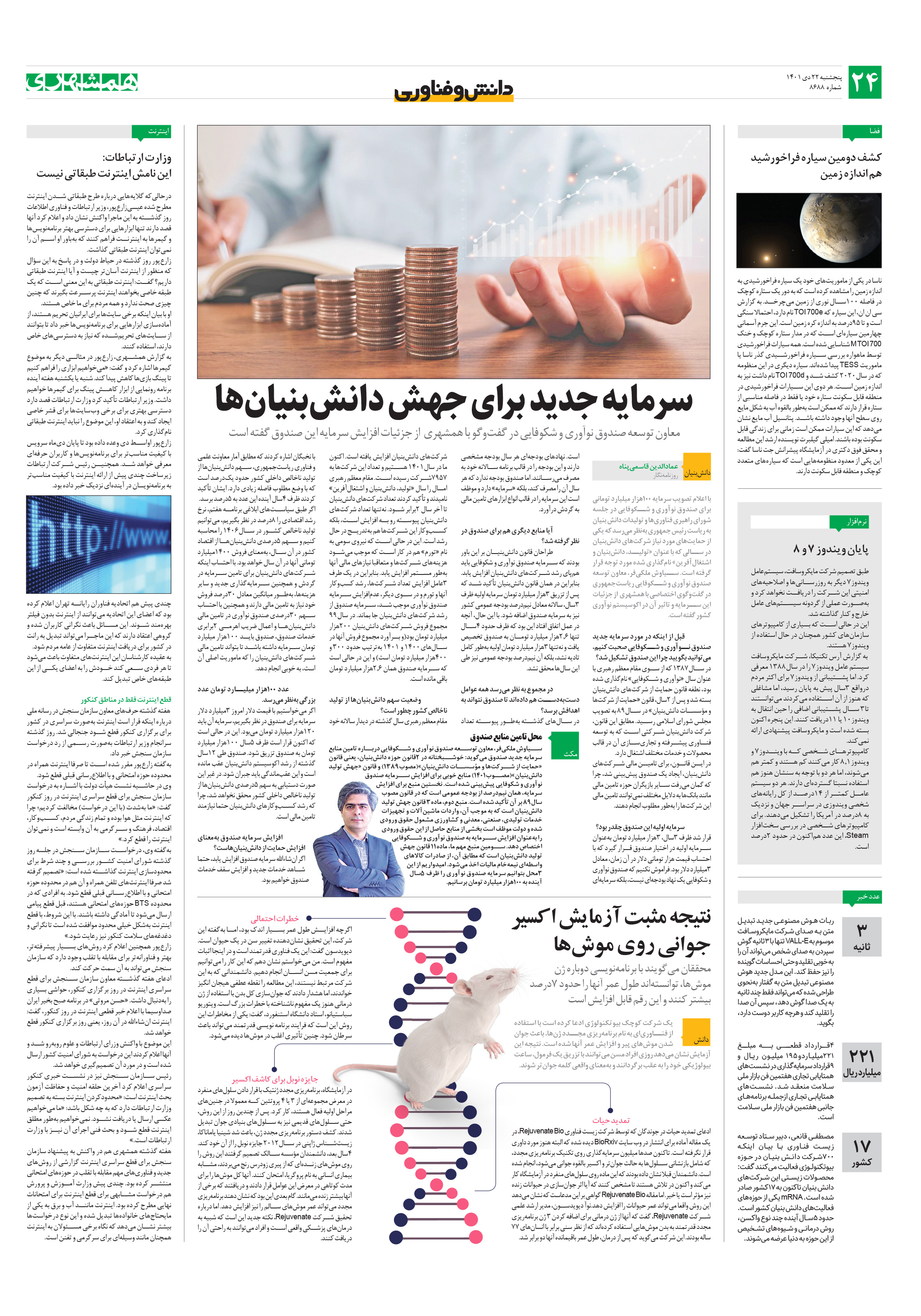 دانش‌وفناوری