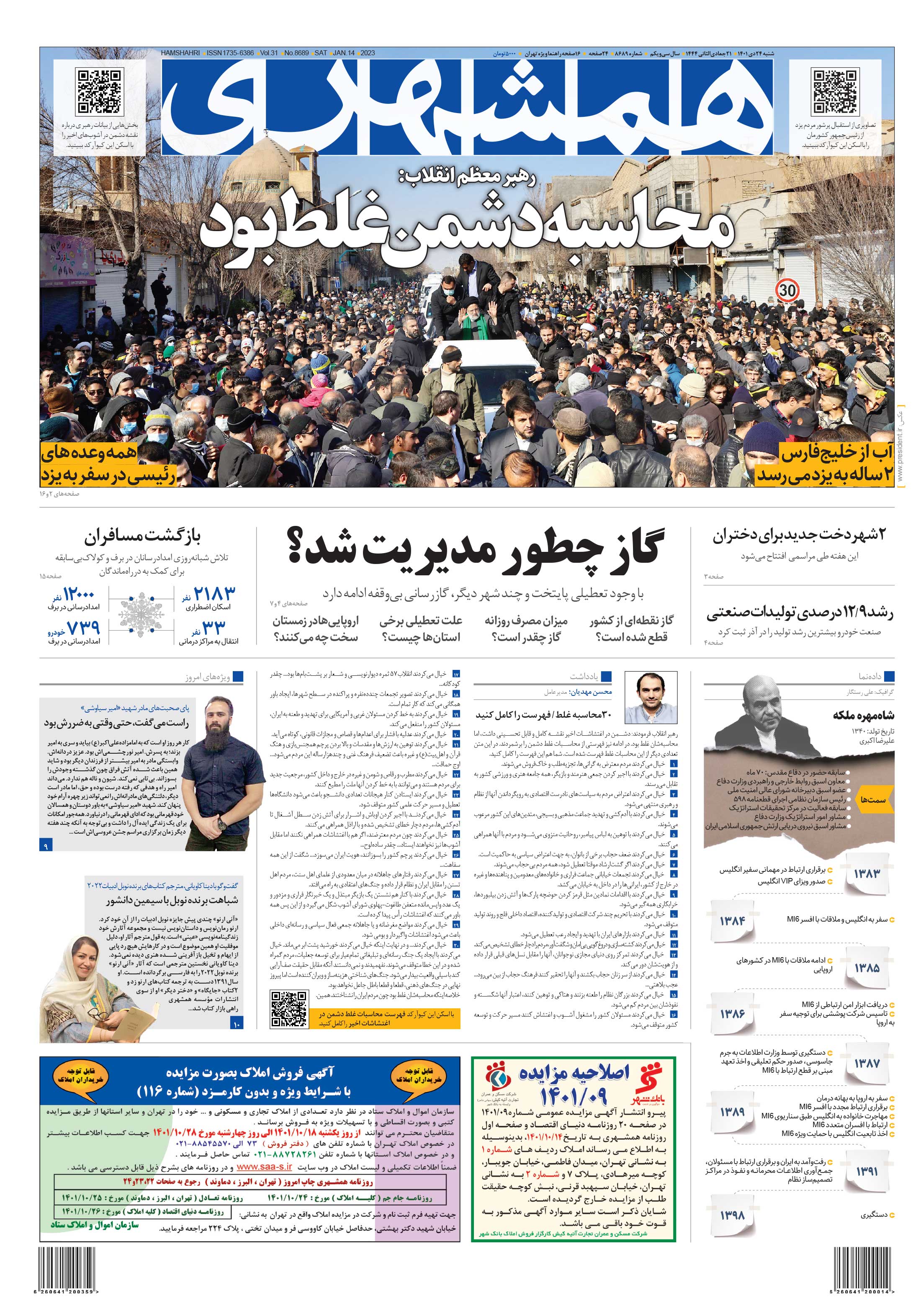 شنبه 24 دی 1401