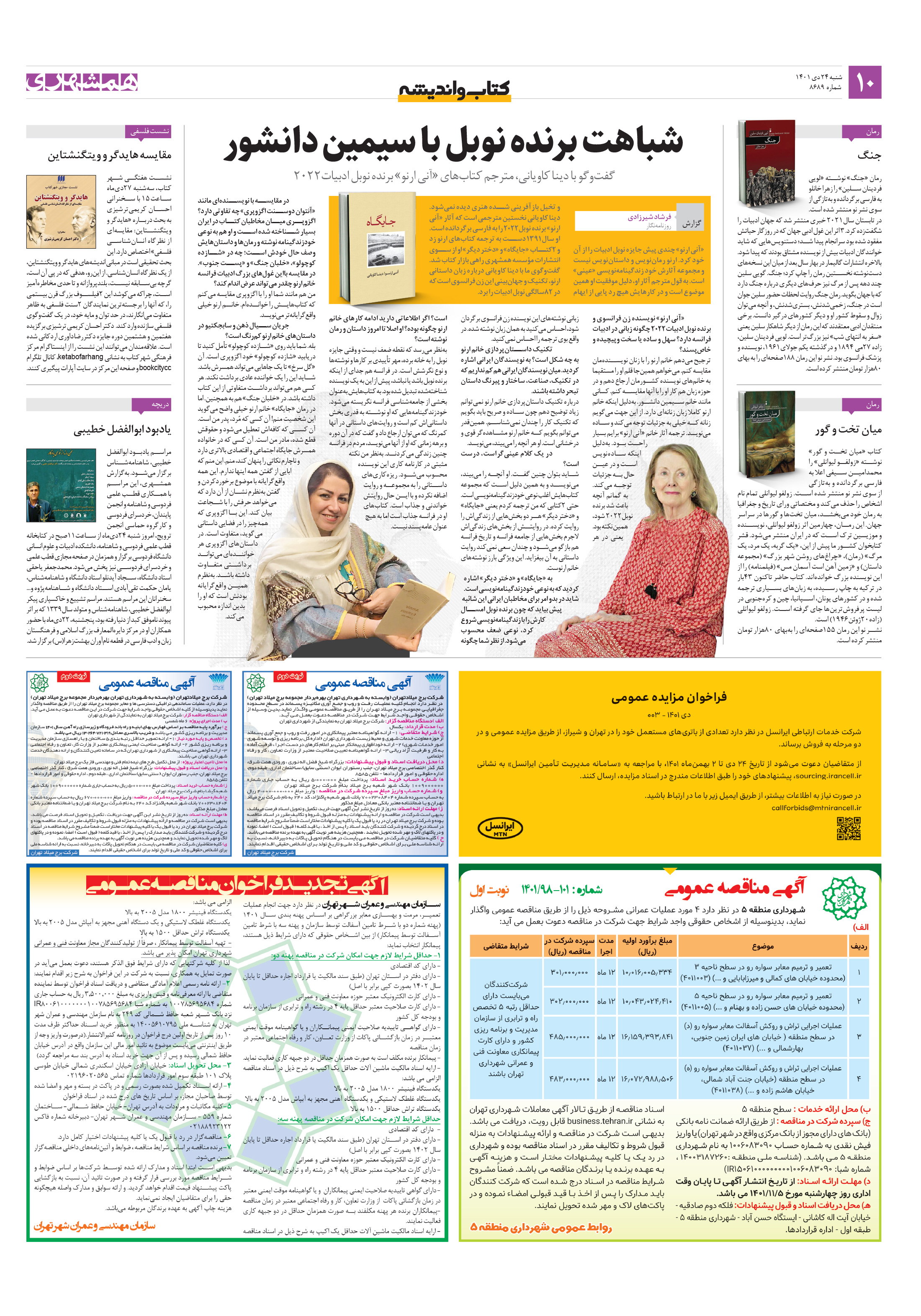 کتاب و اندیشه