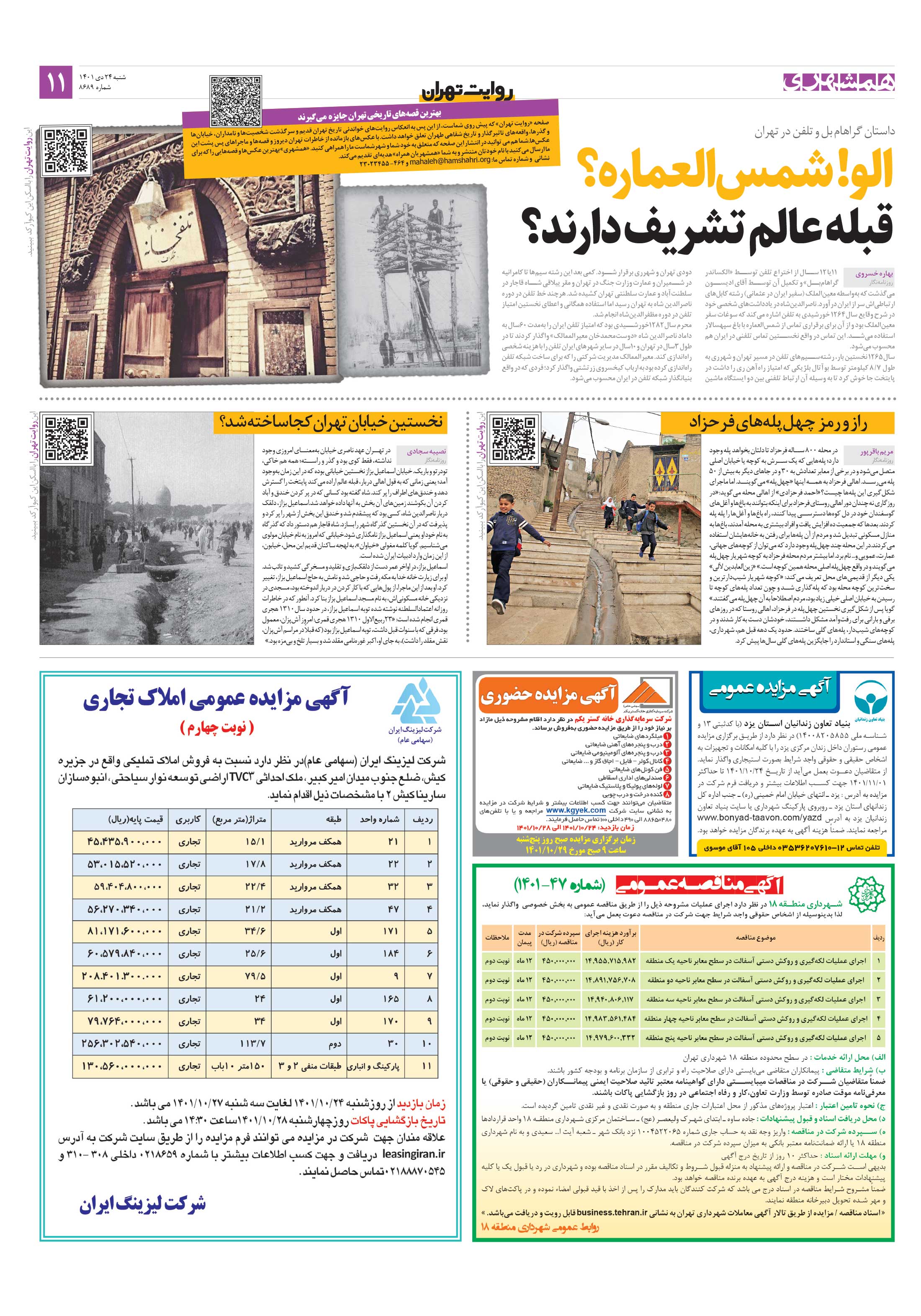 روایت تهران