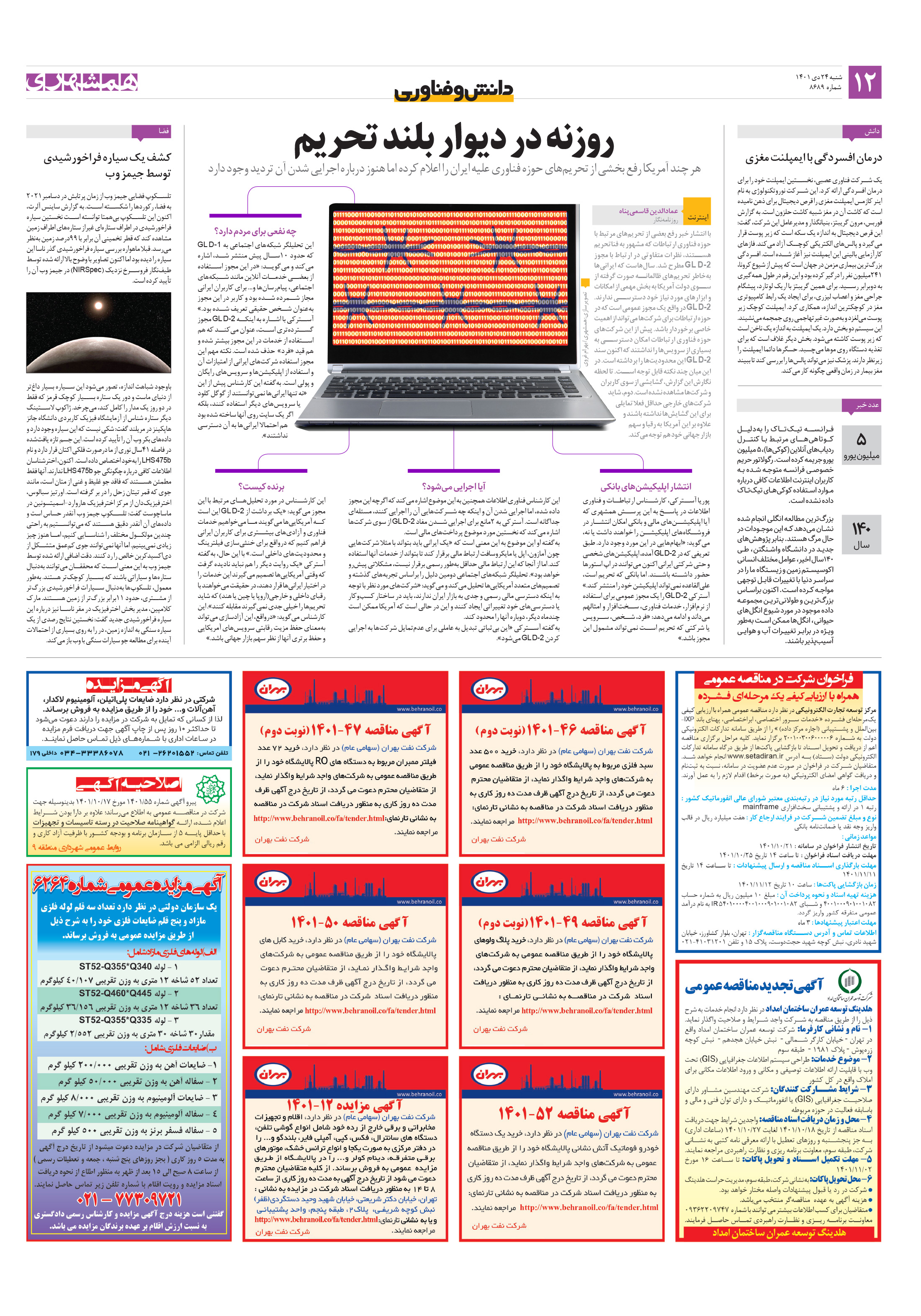 دانش‌وفناوری