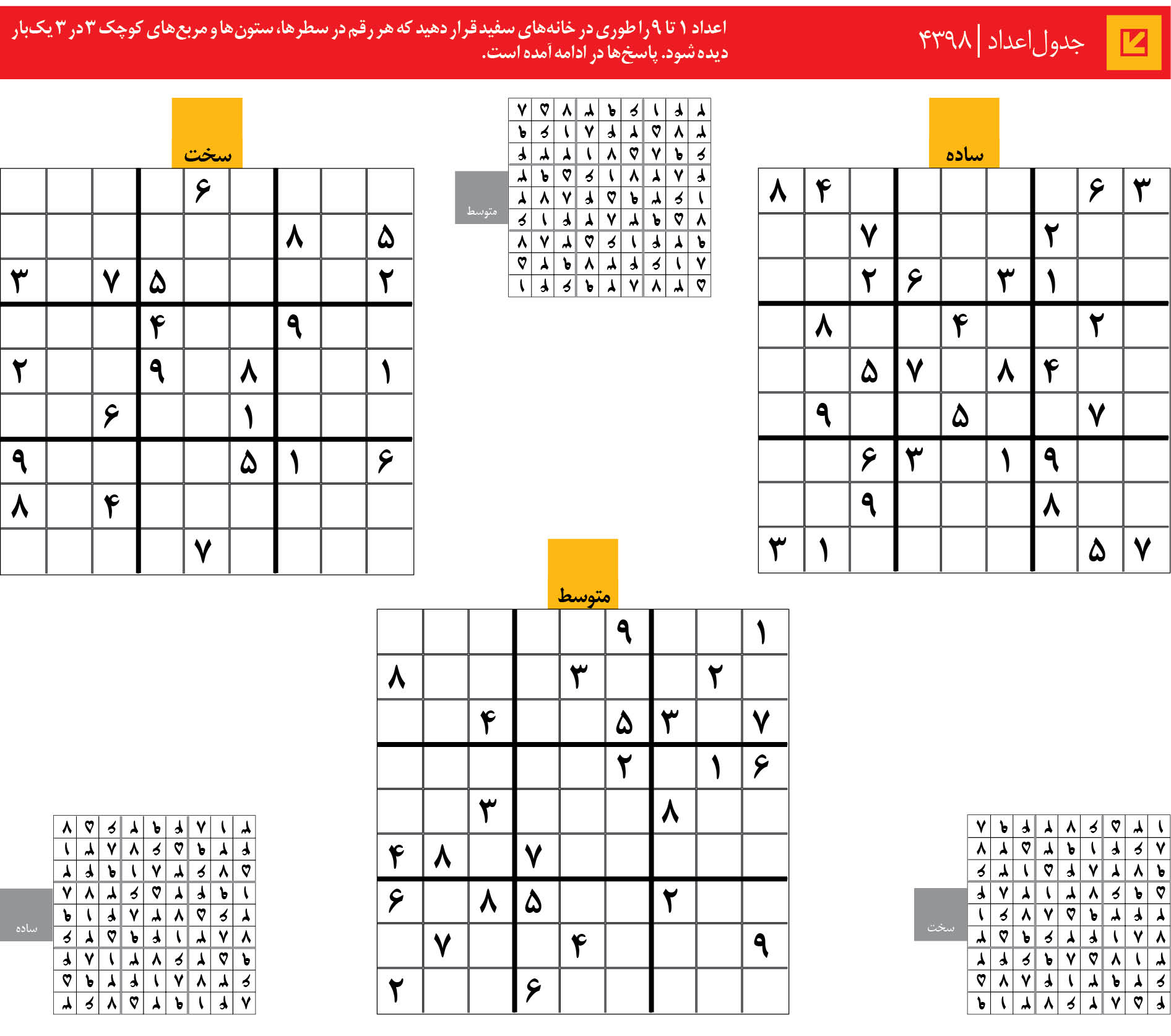 جدول‌اعداد | 4398