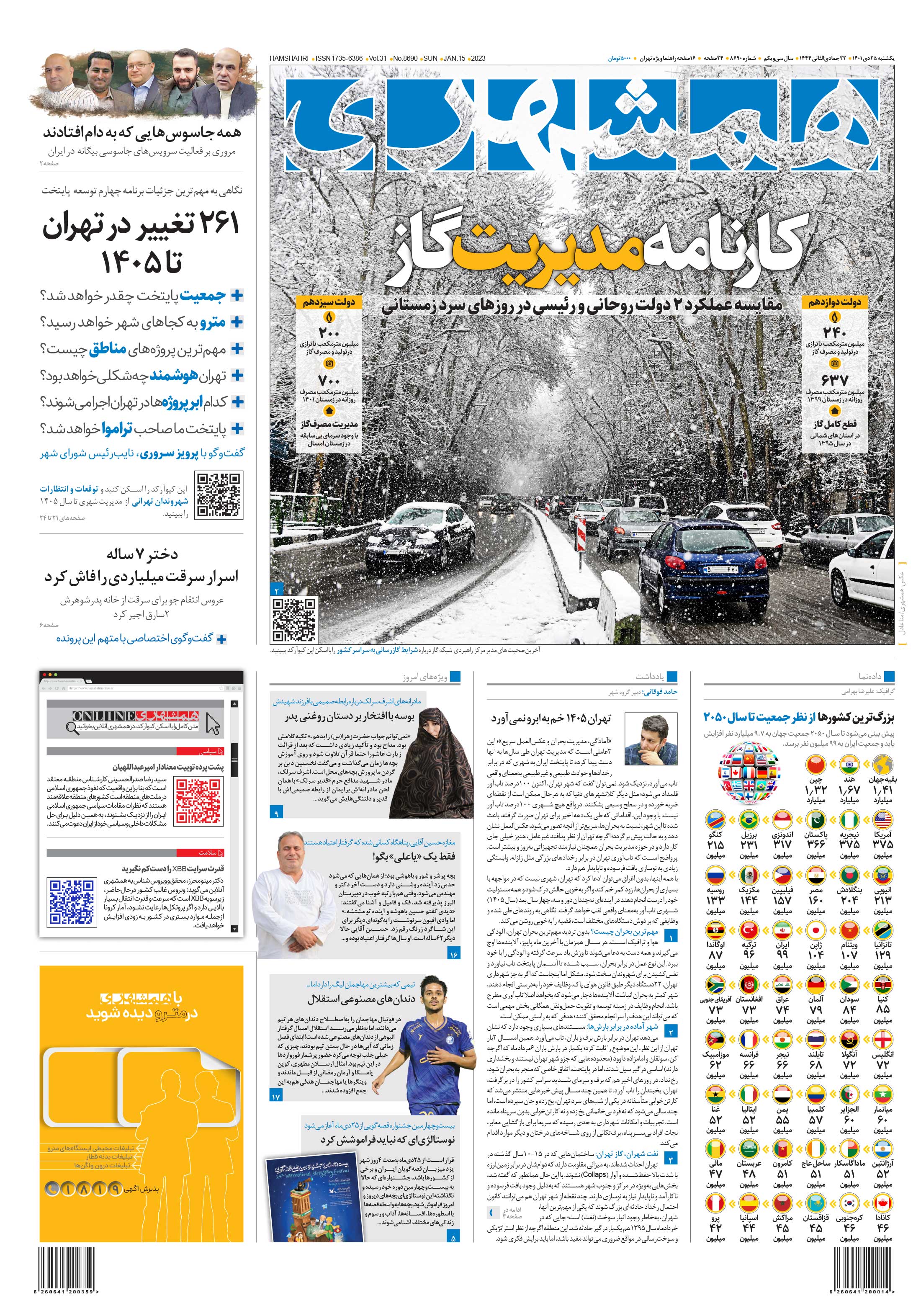 یکشنبه 25 دی 1401