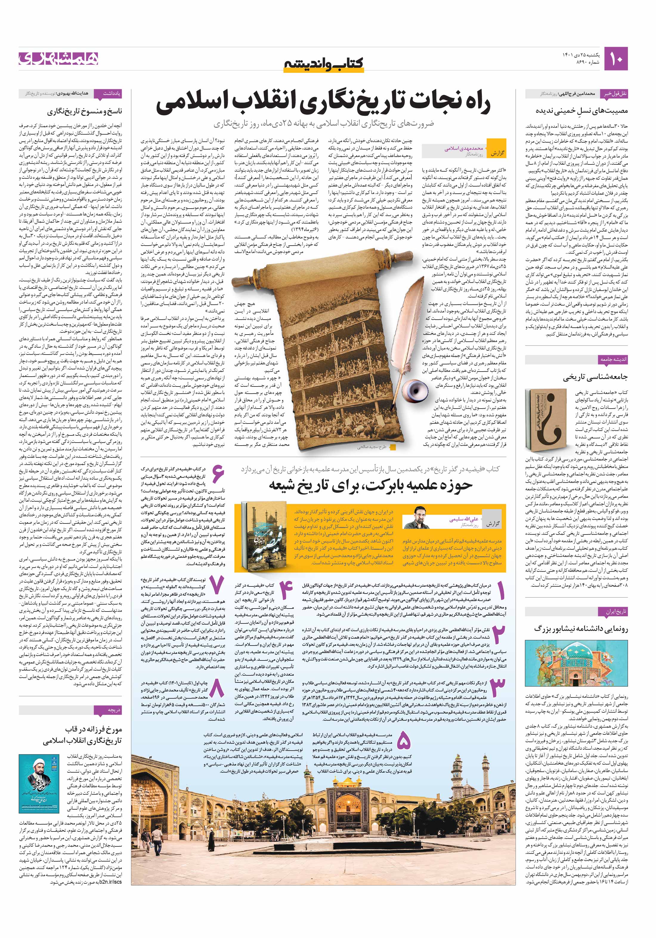 کتاب و اندیشه