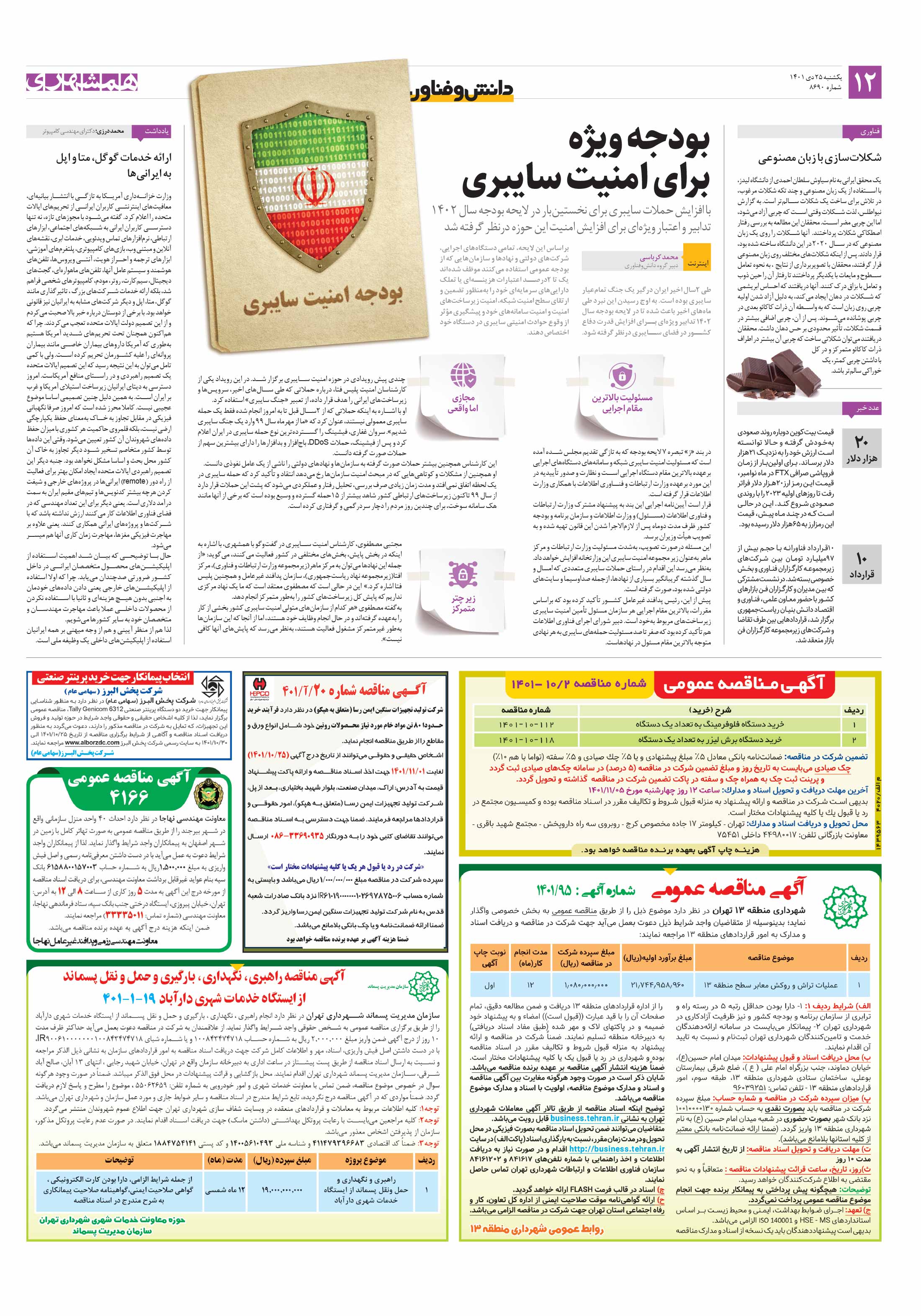 دانش‌وفناوری