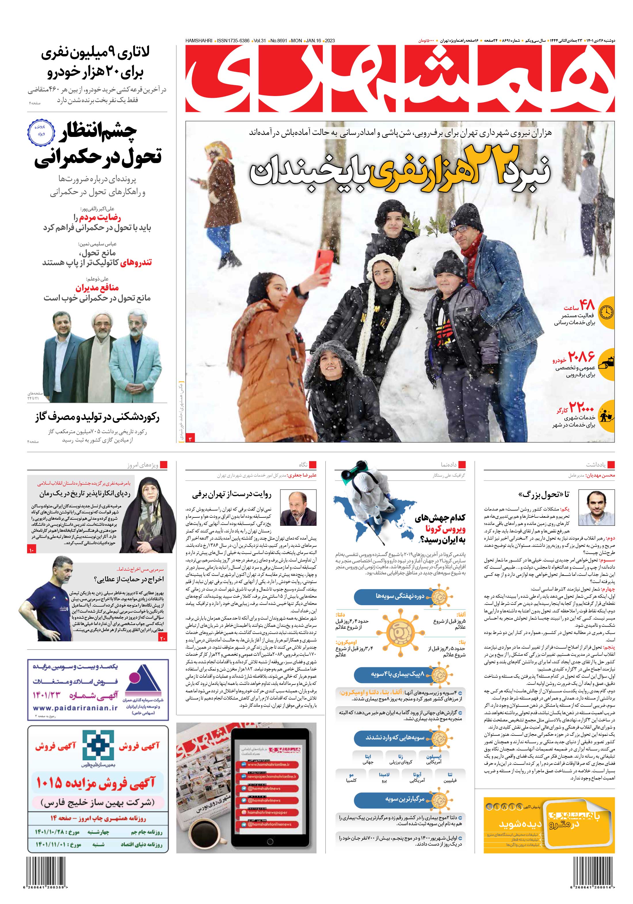 دوشنبه 26 دی 1401