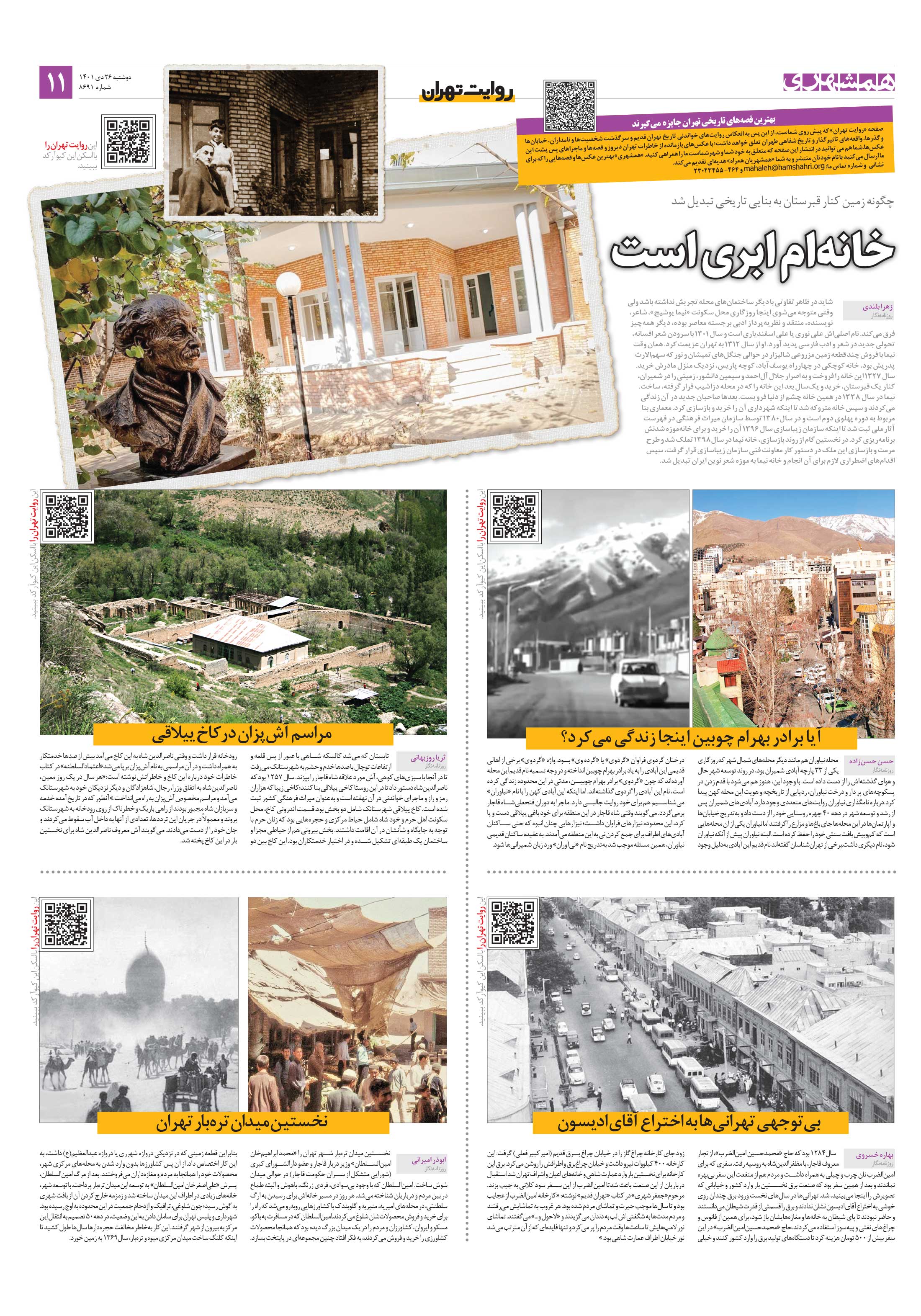 روایت تهران