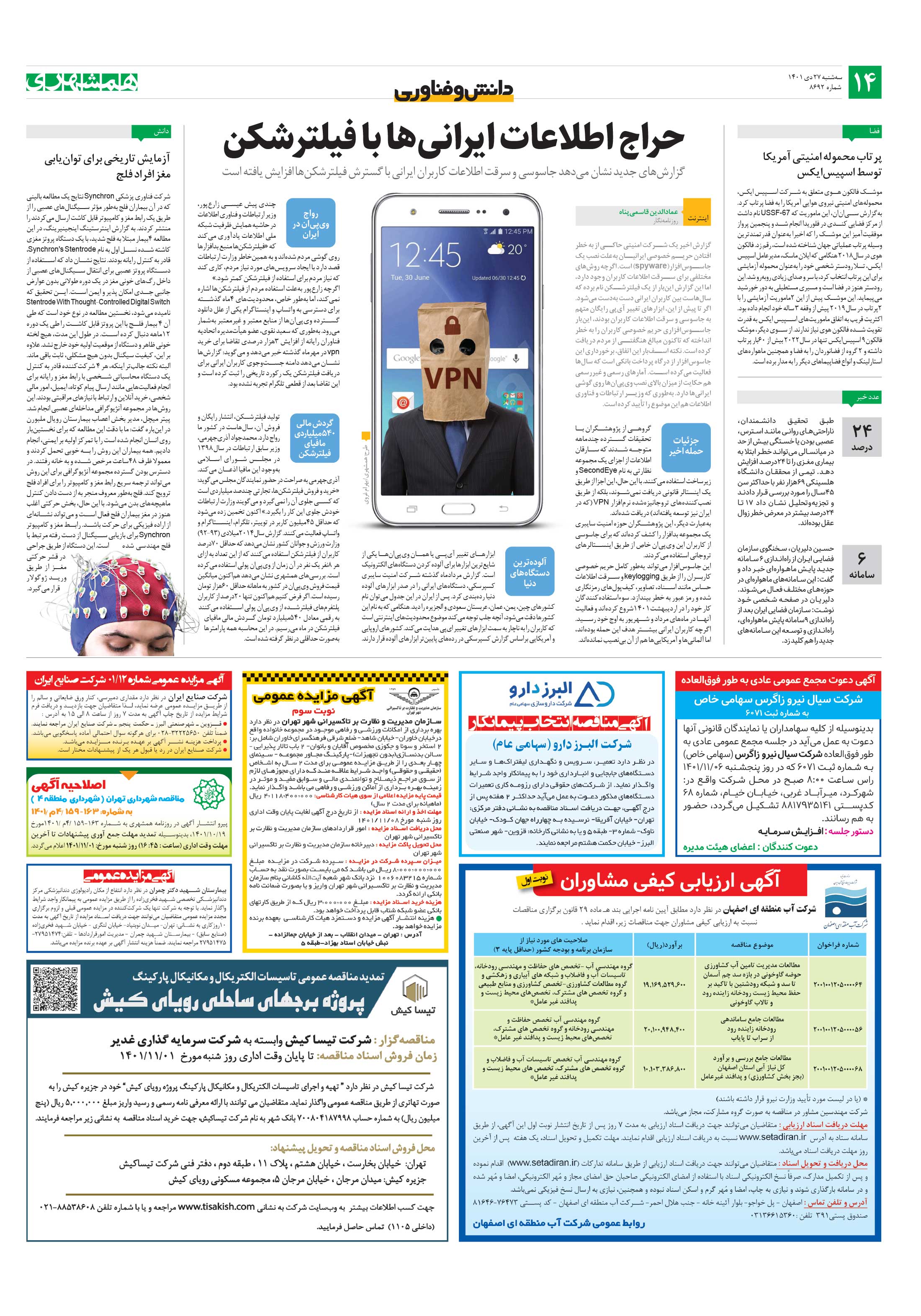 دانش‌وفناوری