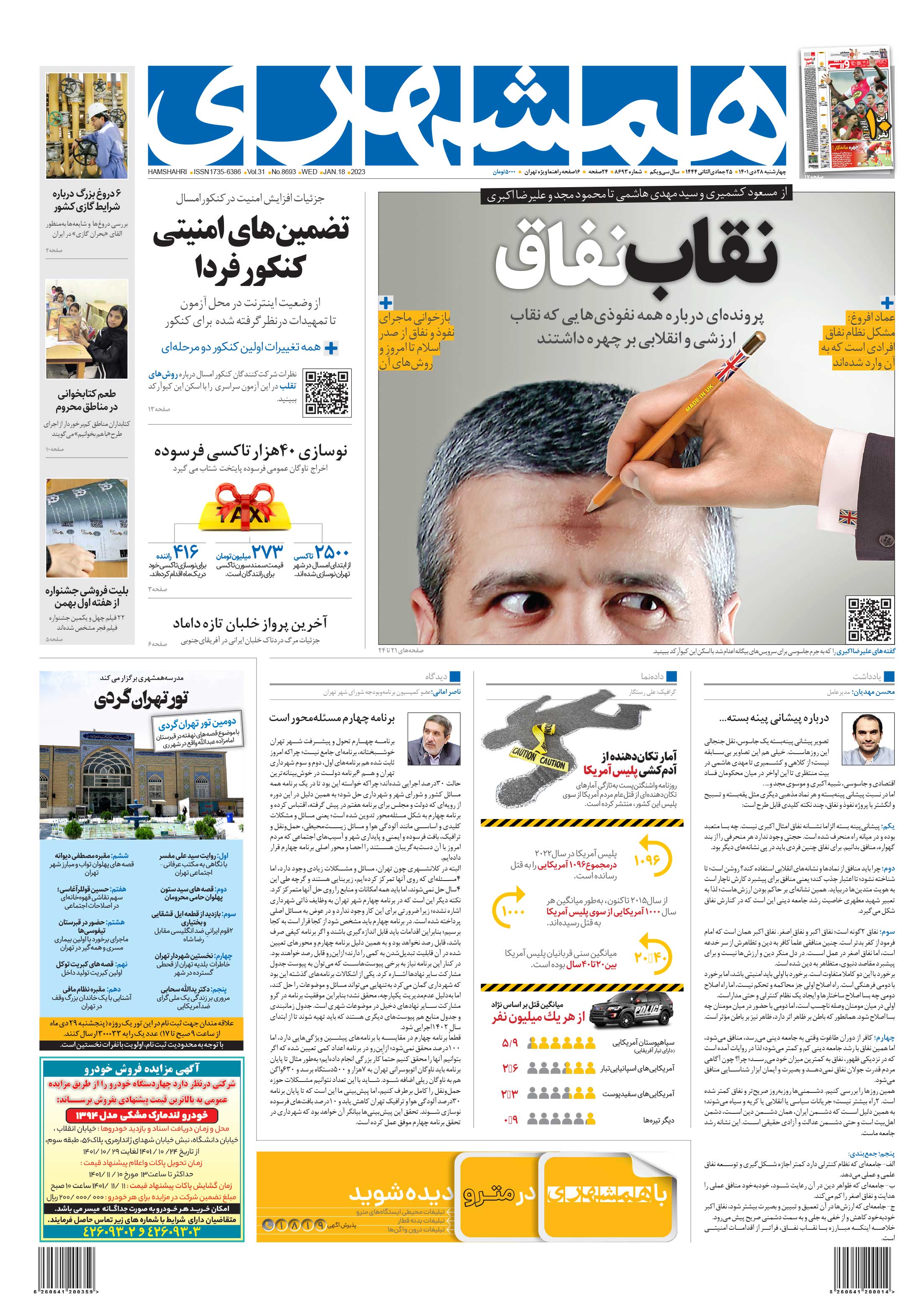 چهارشنبه 28 دی 1401